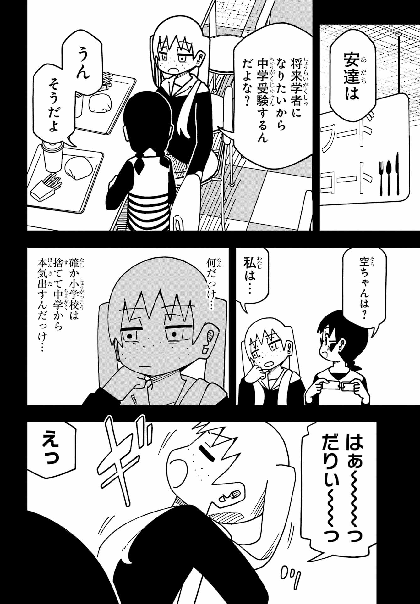 Jijou o Shiranai Tenkousei ga Guigui Kuru. Chapter 71 4ページ