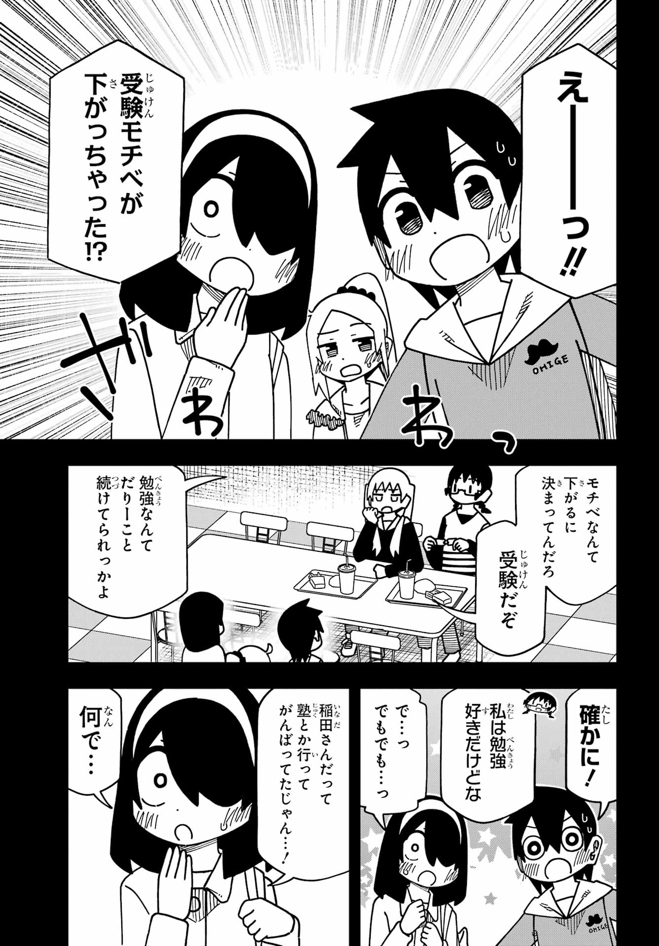 Jijou o Shiranai Tenkousei ga Guigui Kuru. Chapter 71 5ページ