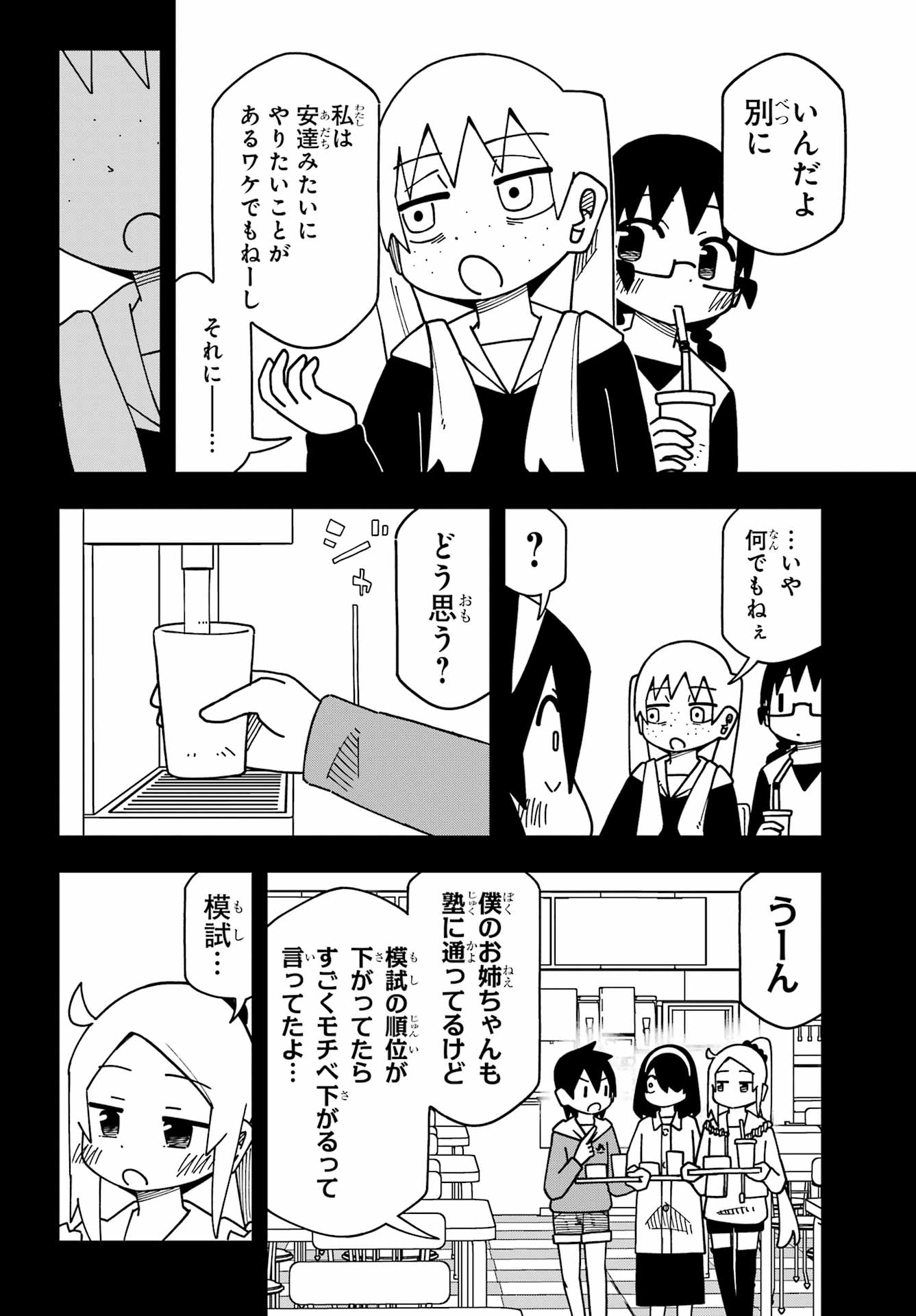 Jijou o Shiranai Tenkousei ga Guigui Kuru. Chapter 71 6ページ