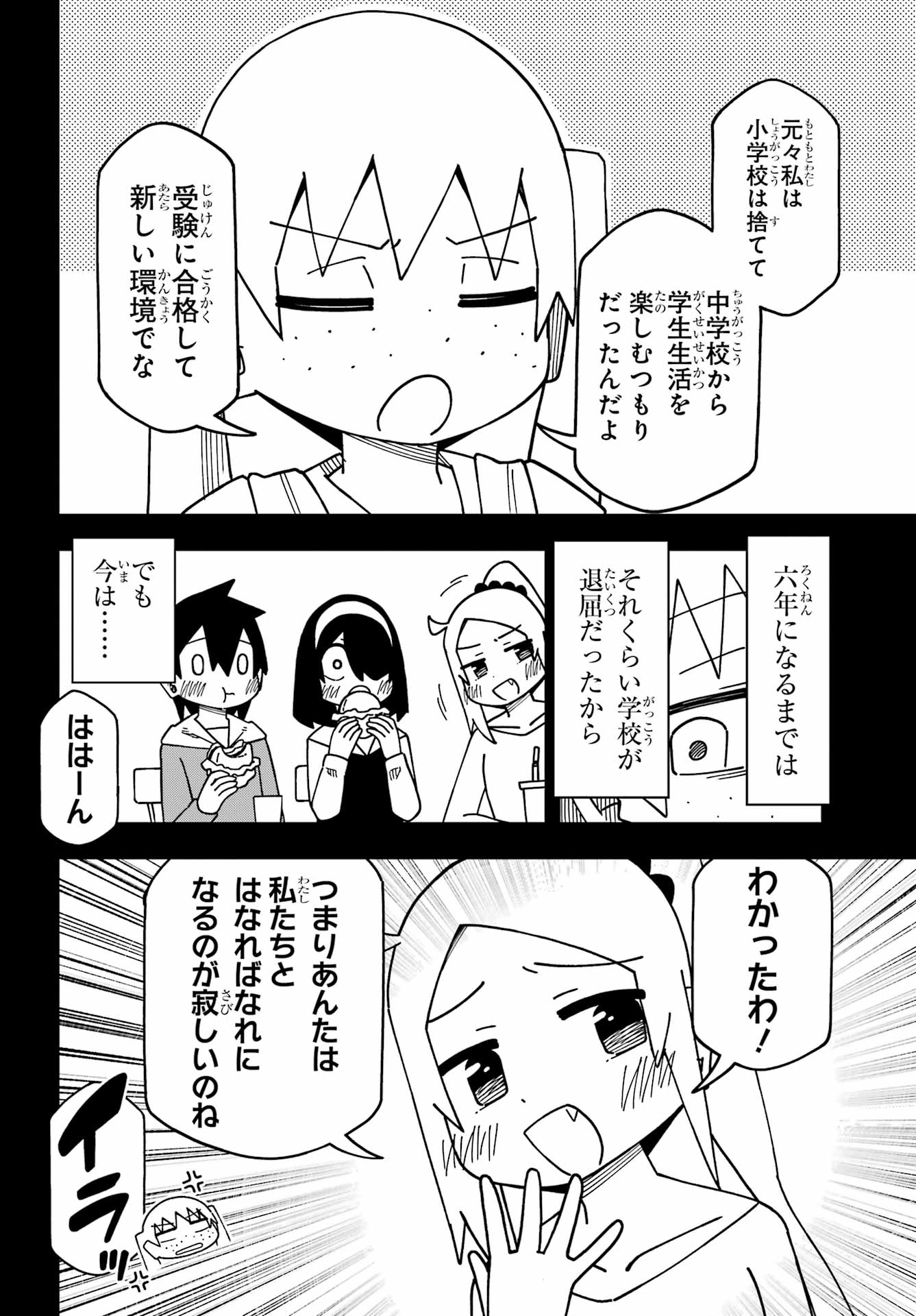Jijou o Shiranai Tenkousei ga Guigui Kuru. Chapter 71 8ページ