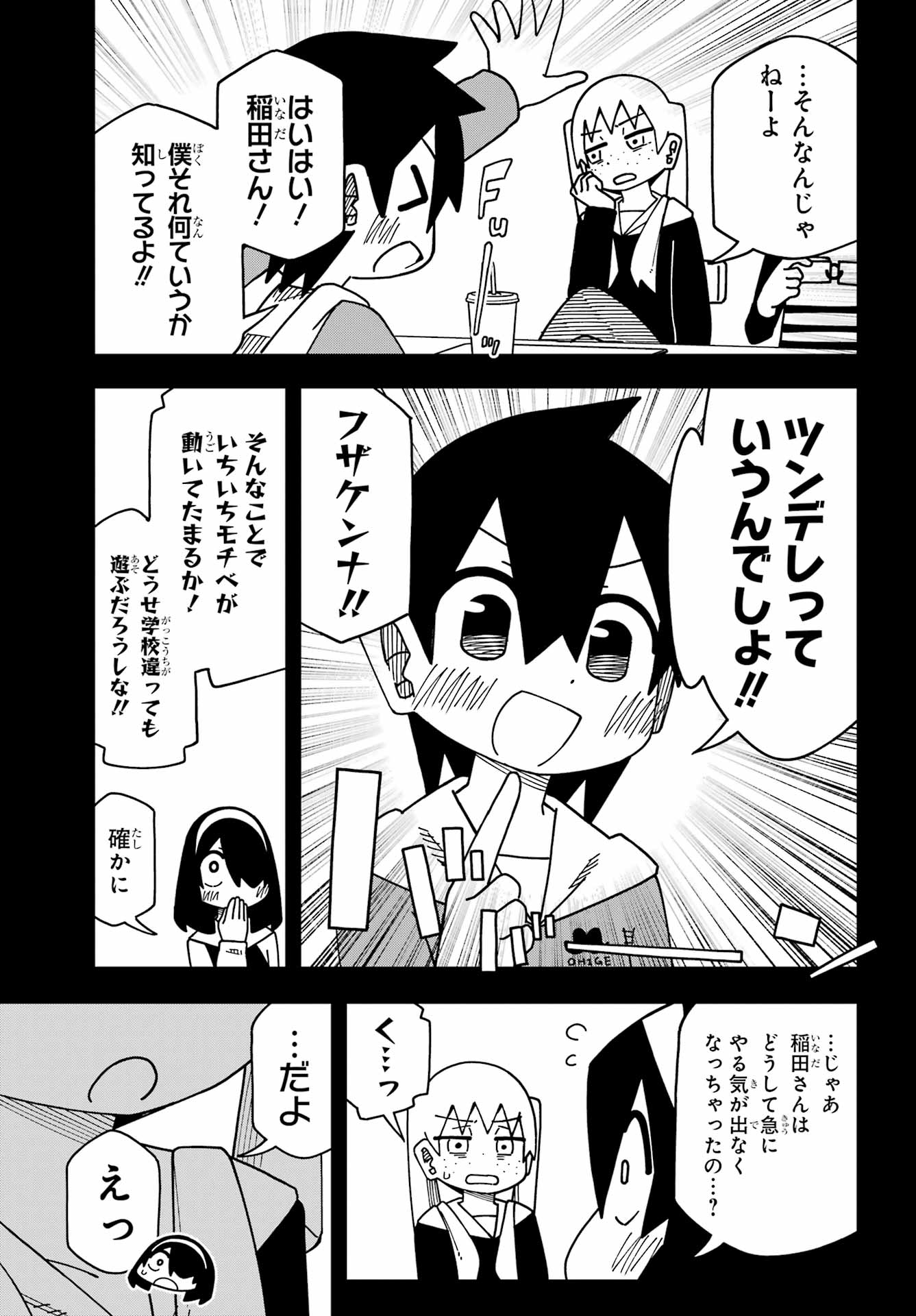 Jijou o Shiranai Tenkousei ga Guigui Kuru. Chapter 71 9ページ