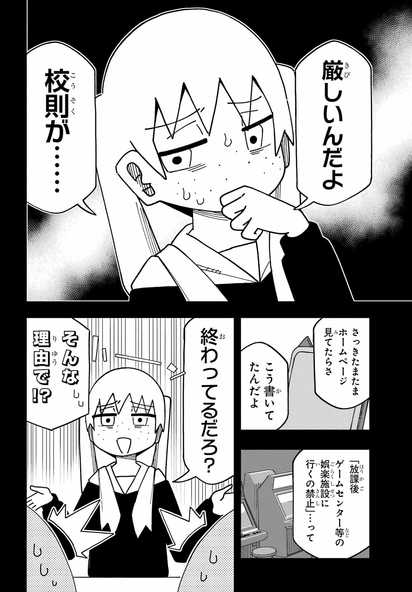 Jijou o Shiranai Tenkousei ga Guigui Kuru. Chapter 71 10ページ