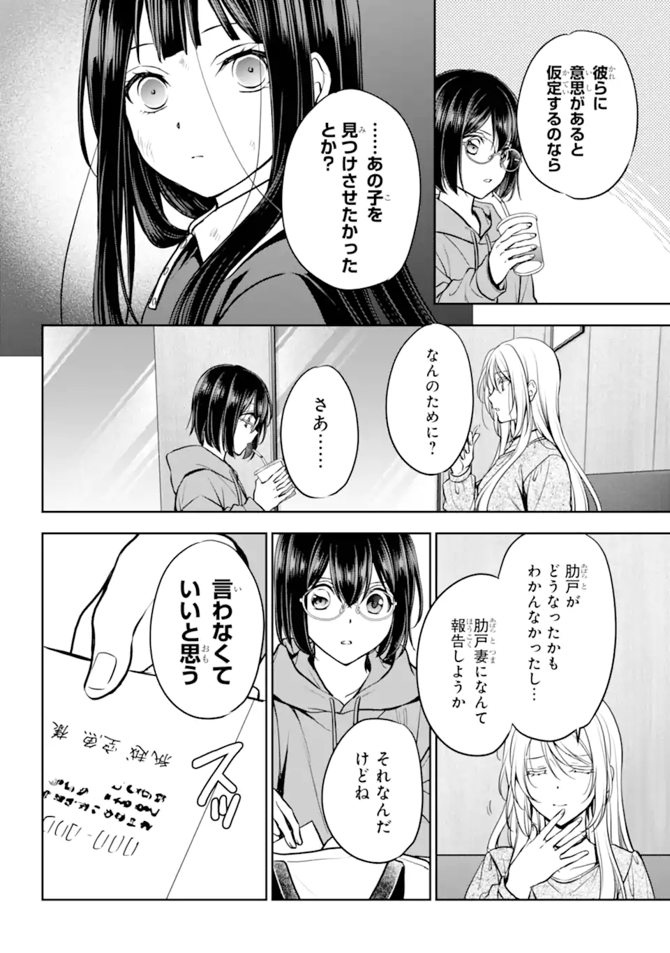 Urasekai Picnic Chapter 89.3 11ページ