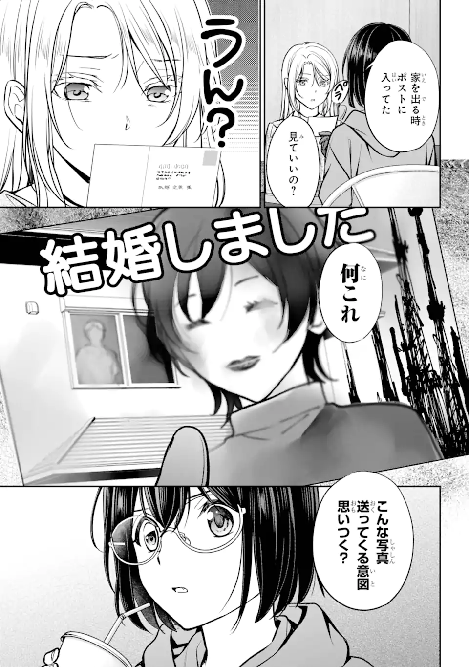 Urasekai Picnic Chapter 89.3 12ページ
