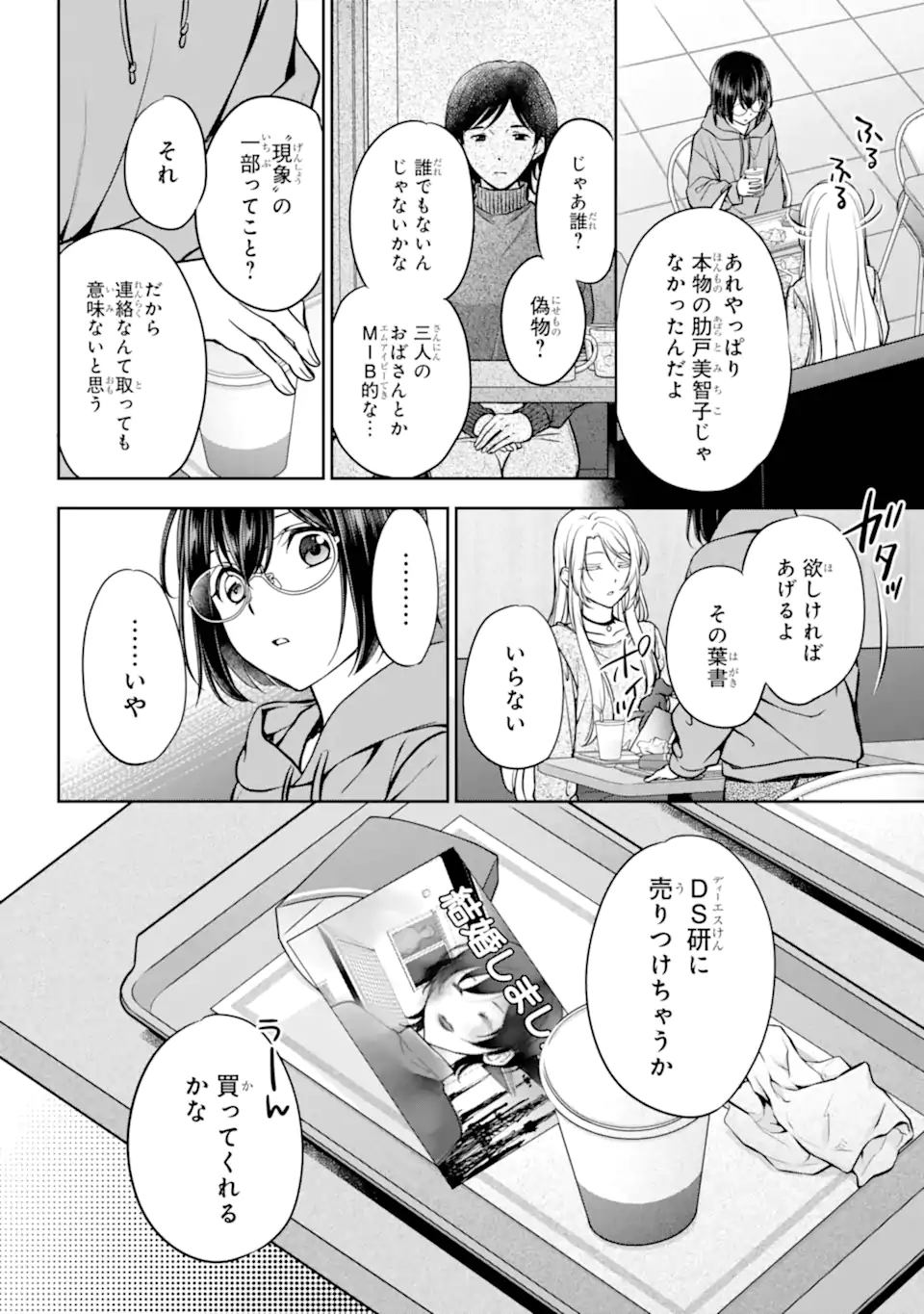 Urasekai Picnic Chapter 89.3 13ページ