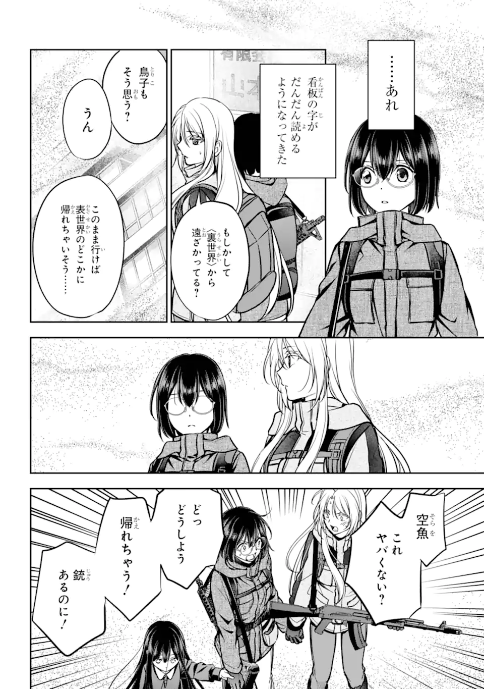 Urasekai Picnic Chapter 89.3 3ページ