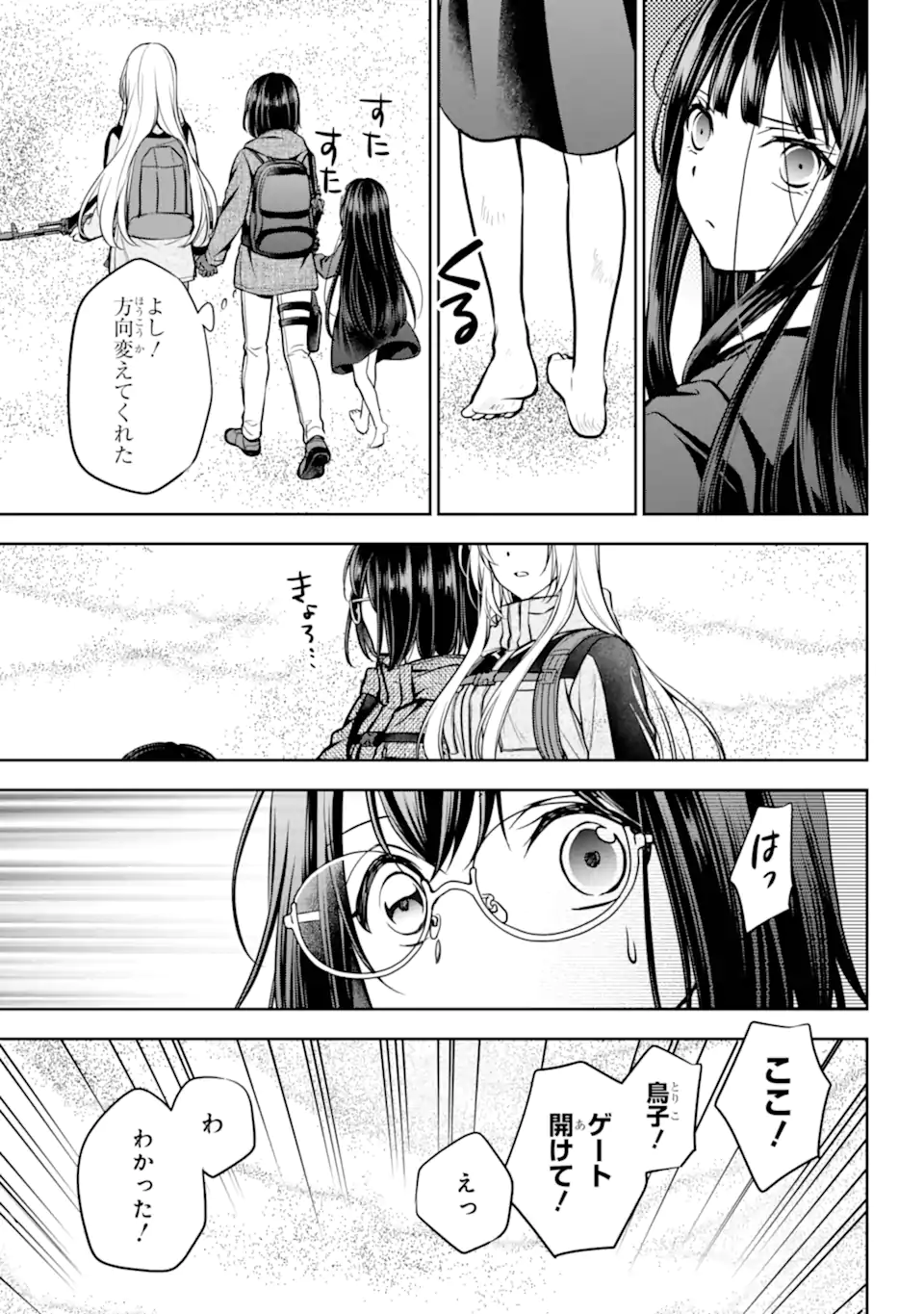 Urasekai Picnic Chapter 89.3 6ページ