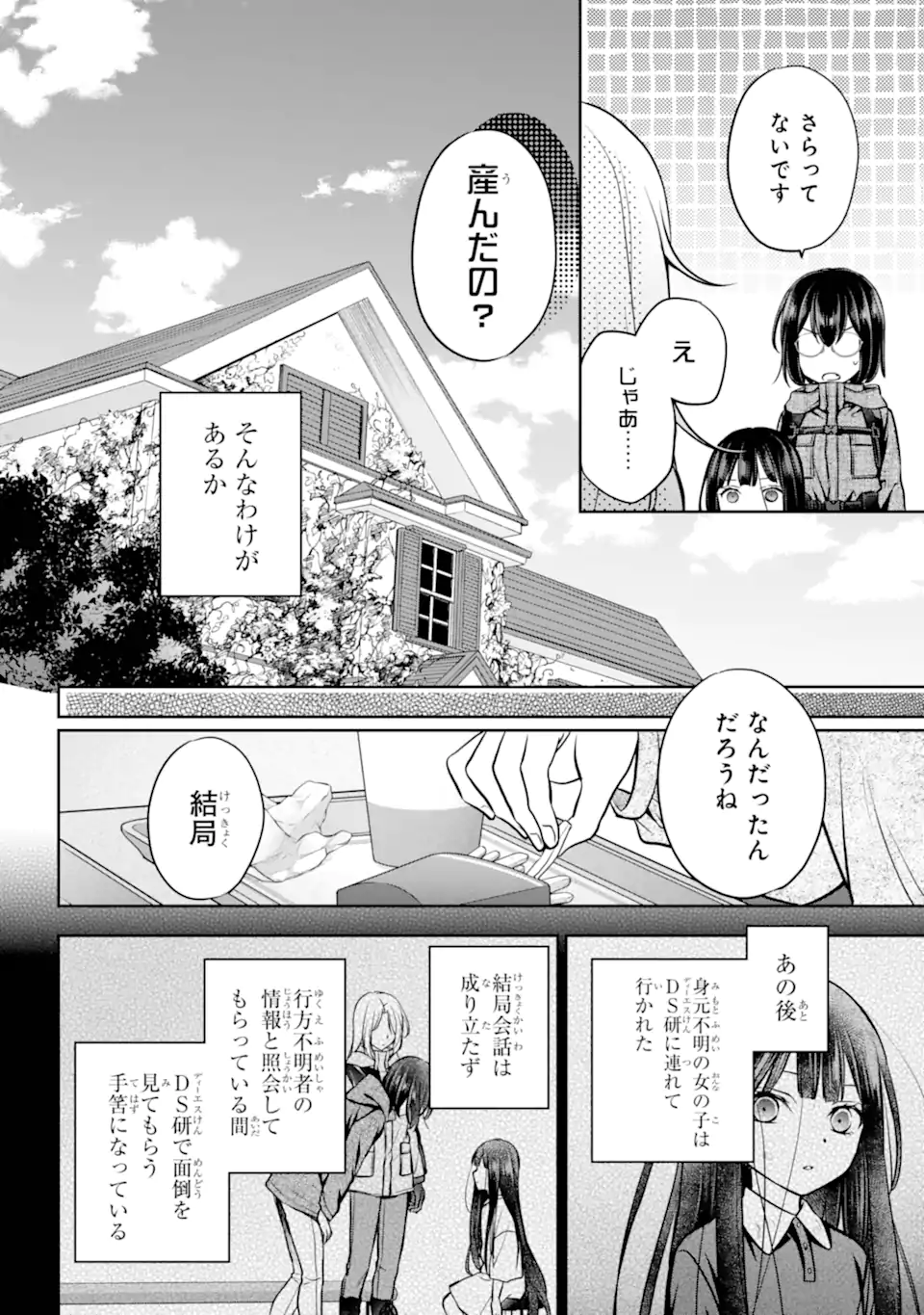 Urasekai Picnic Chapter 89.3 9ページ