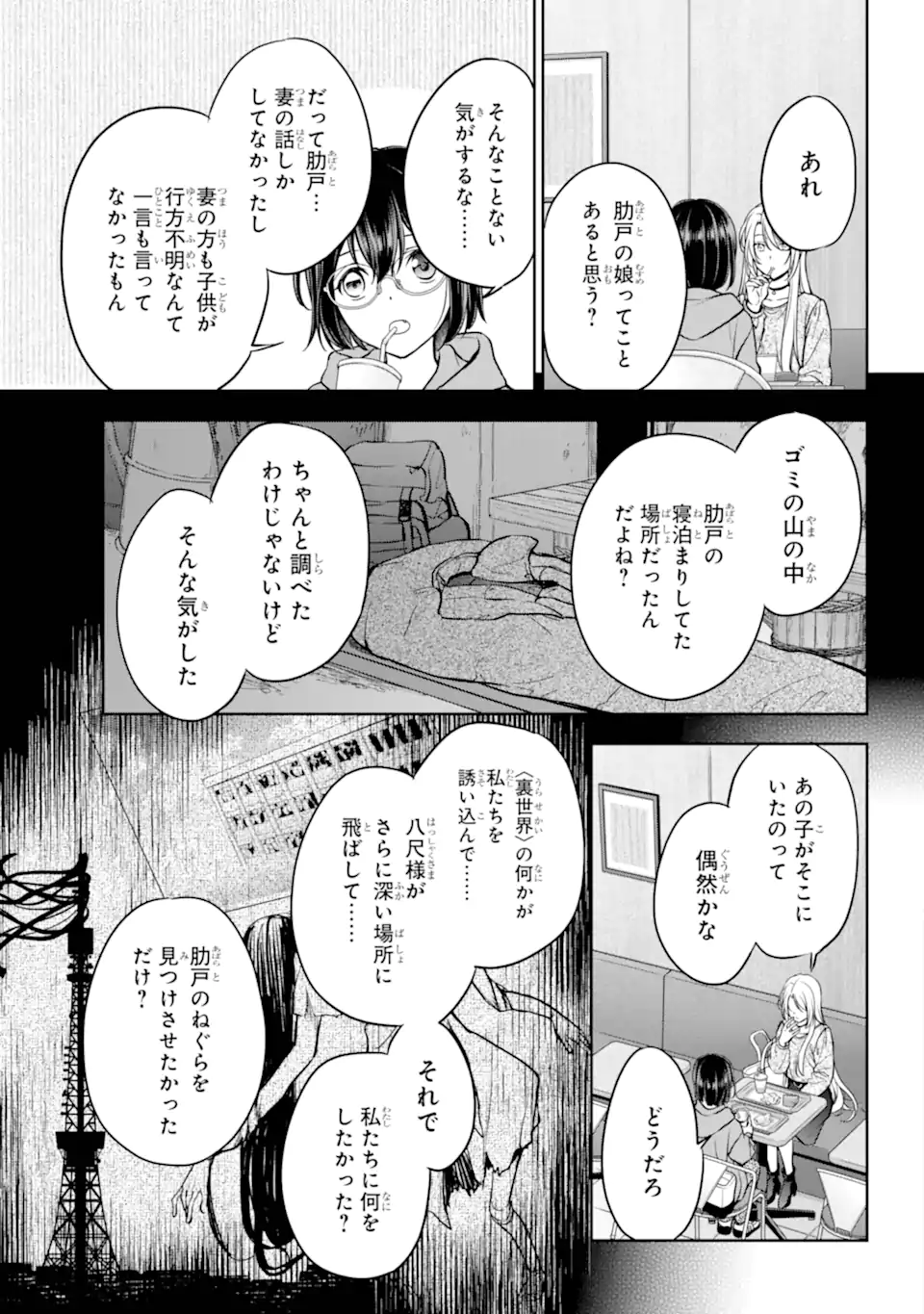 Urasekai Picnic Chapter 89.3 10ページ