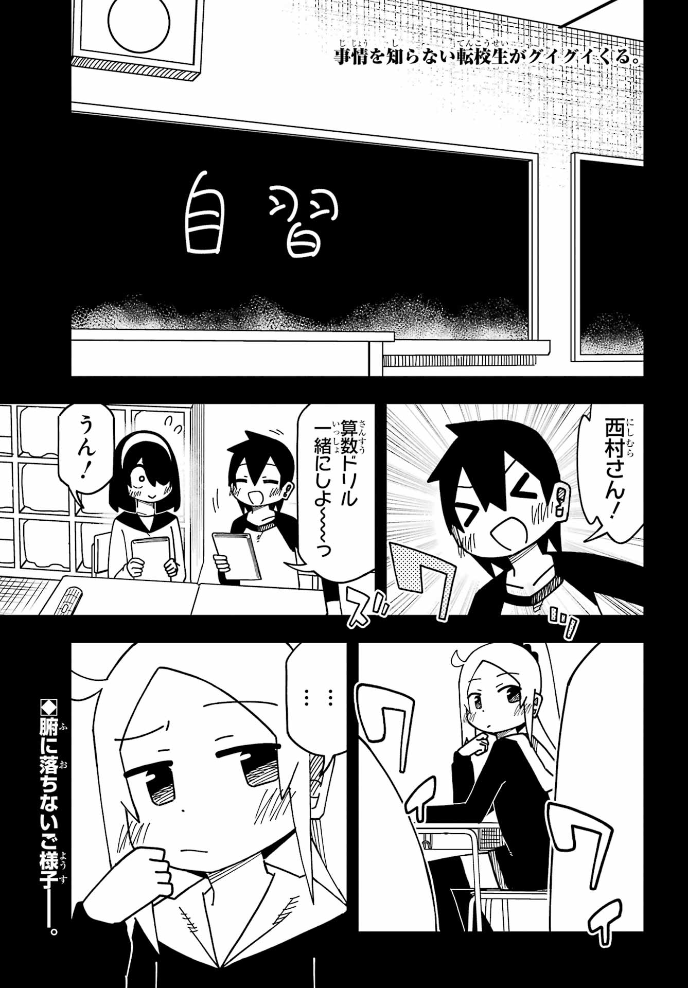 Jijou o Shiranai Tenkousei ga Guigui Kuru. Chapter 72 1ページ