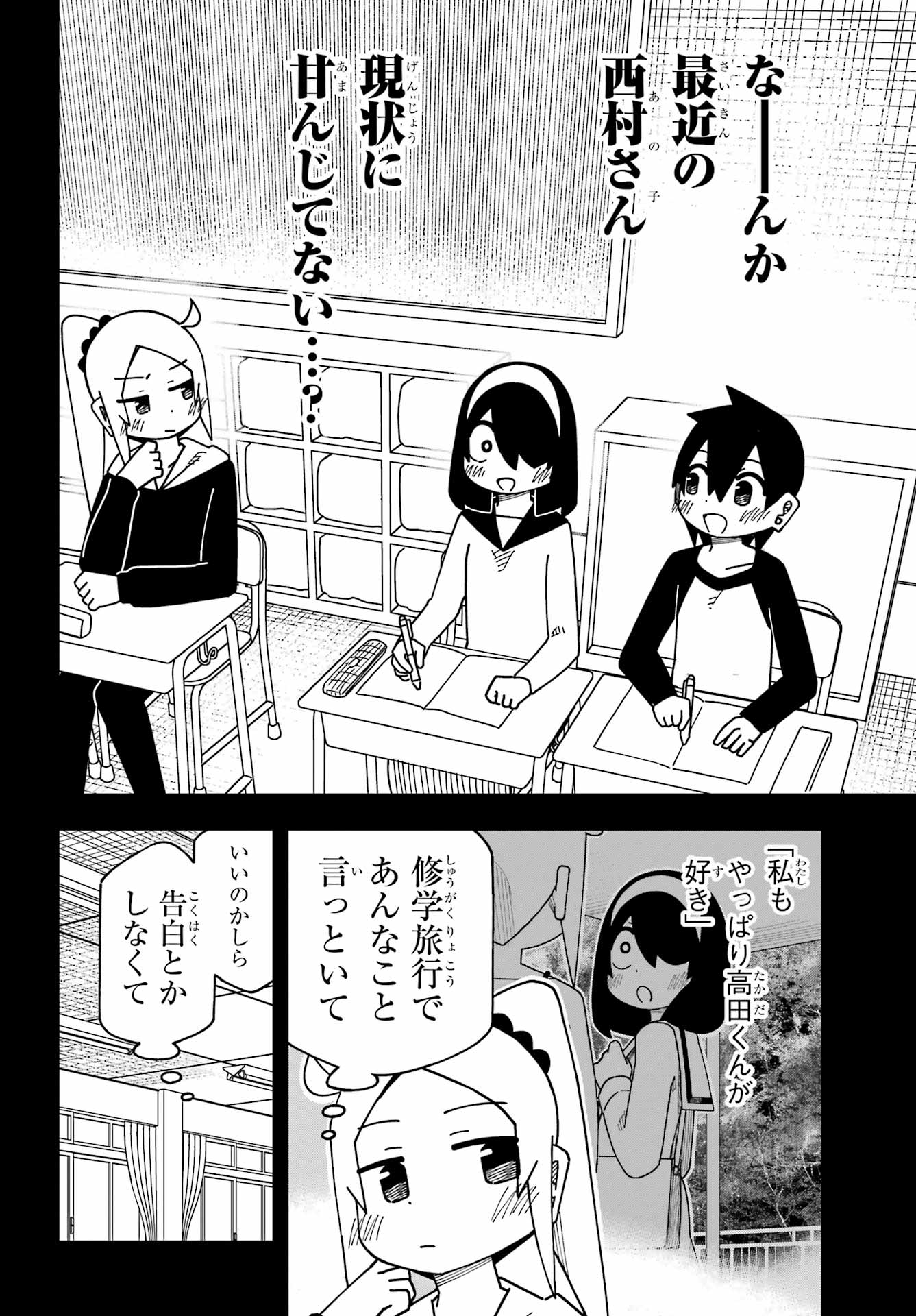 Jijou o Shiranai Tenkousei ga Guigui Kuru. Chapter 72 2ページ