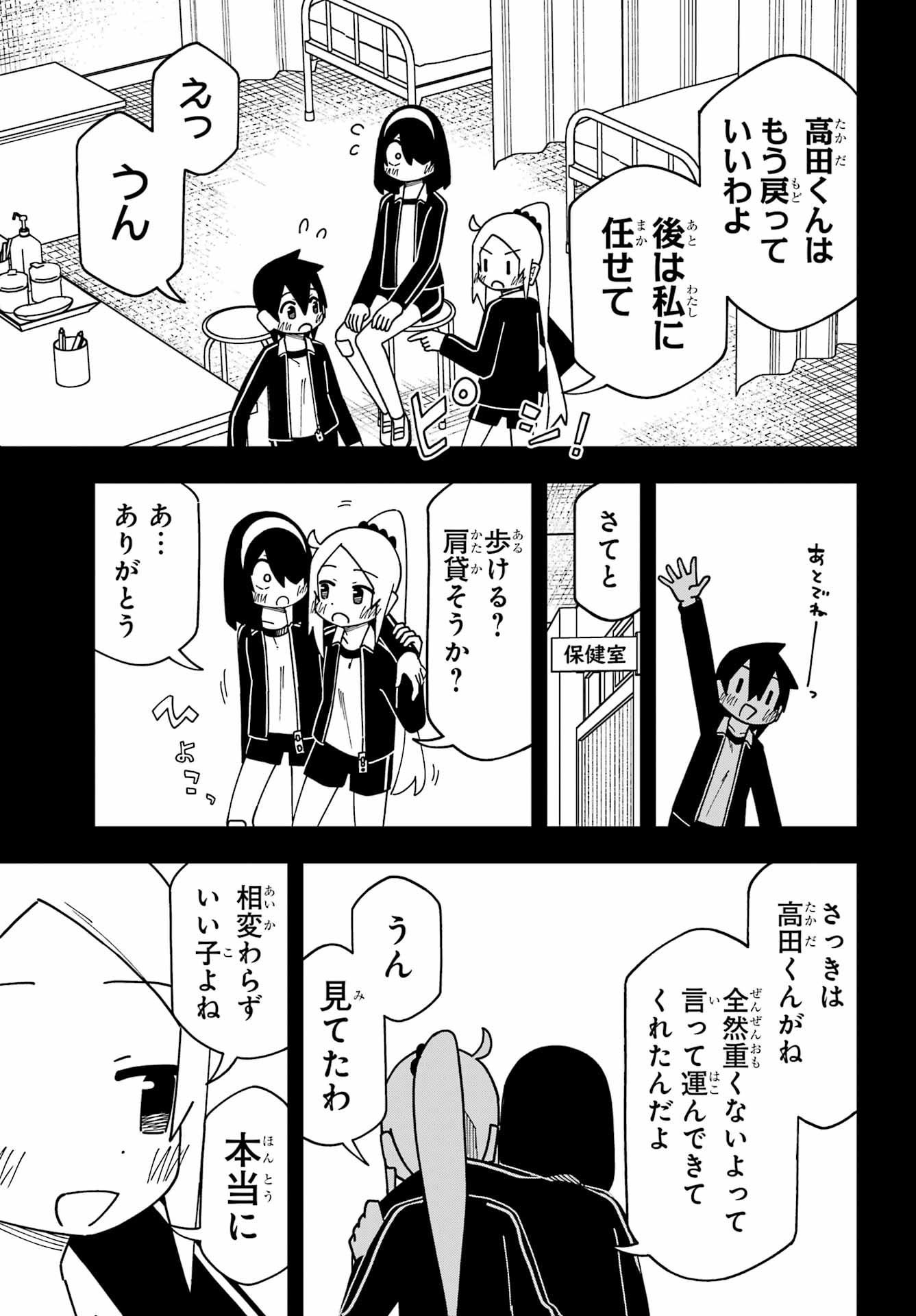 Jijou o Shiranai Tenkousei ga Guigui Kuru. Chapter 72 11ページ