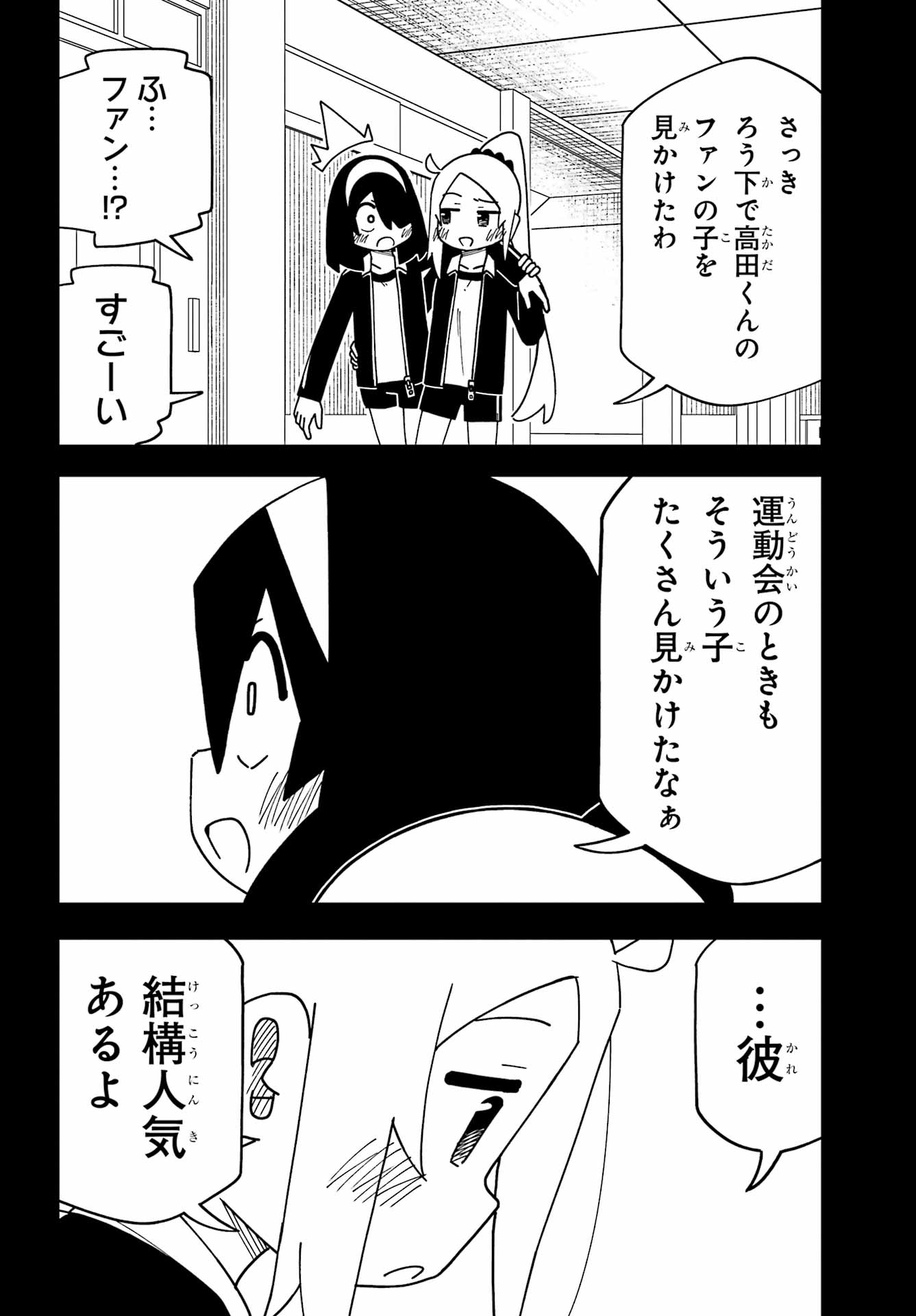 Jijou o Shiranai Tenkousei ga Guigui Kuru. Chapter 72 12ページ