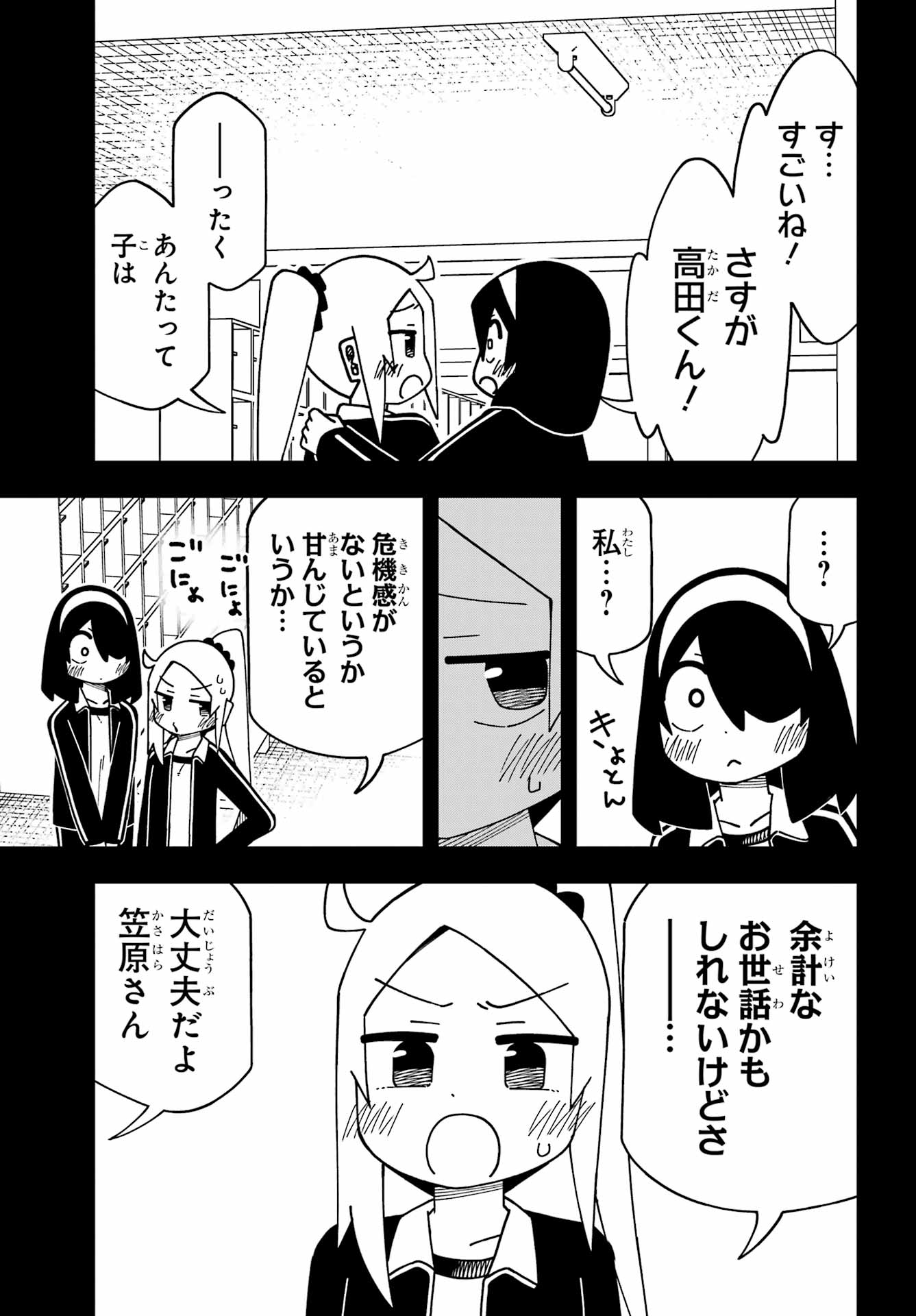 Jijou o Shiranai Tenkousei ga Guigui Kuru. Chapter 72 13ページ