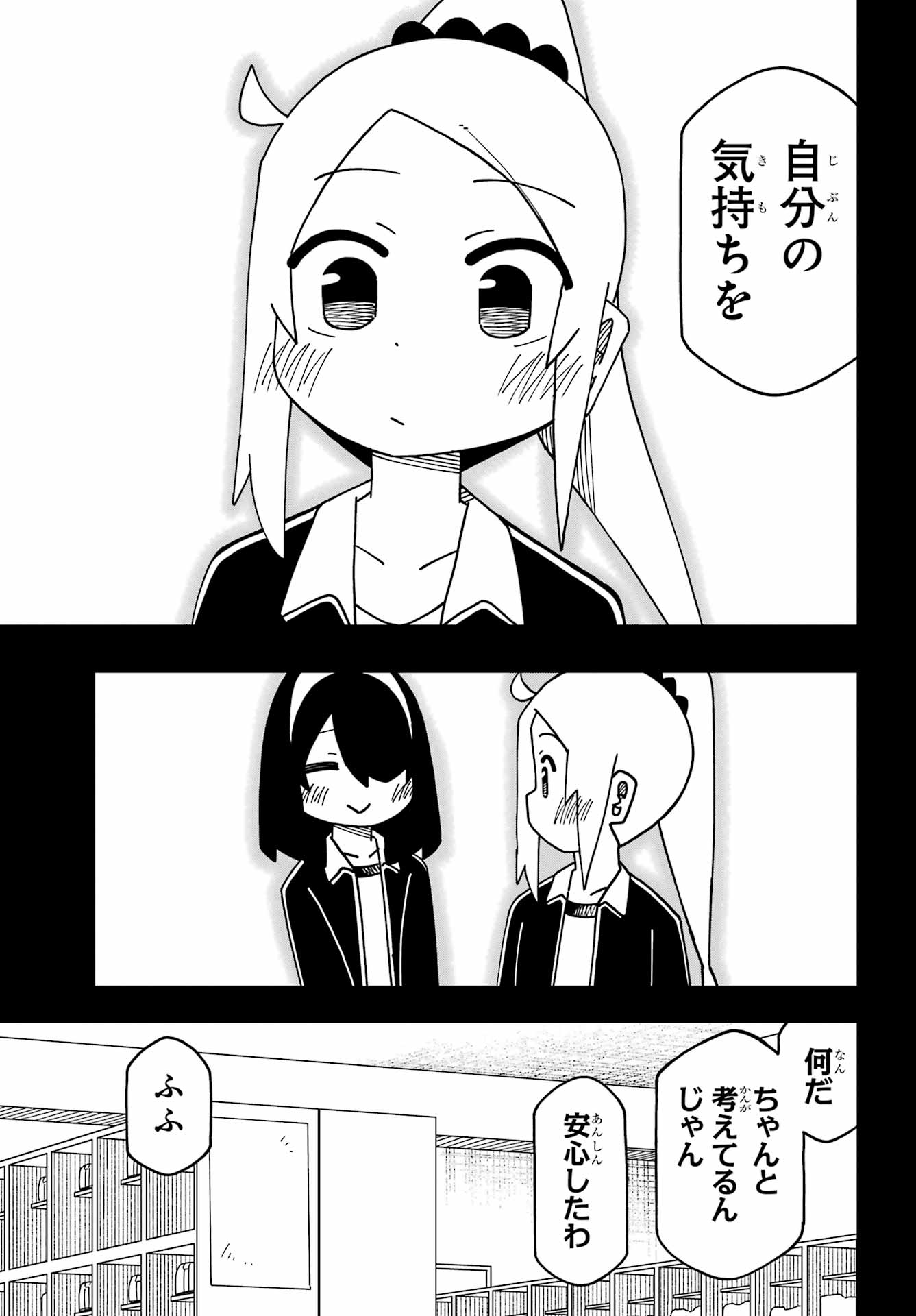 Jijou o Shiranai Tenkousei ga Guigui Kuru. Chapter 72 15ページ