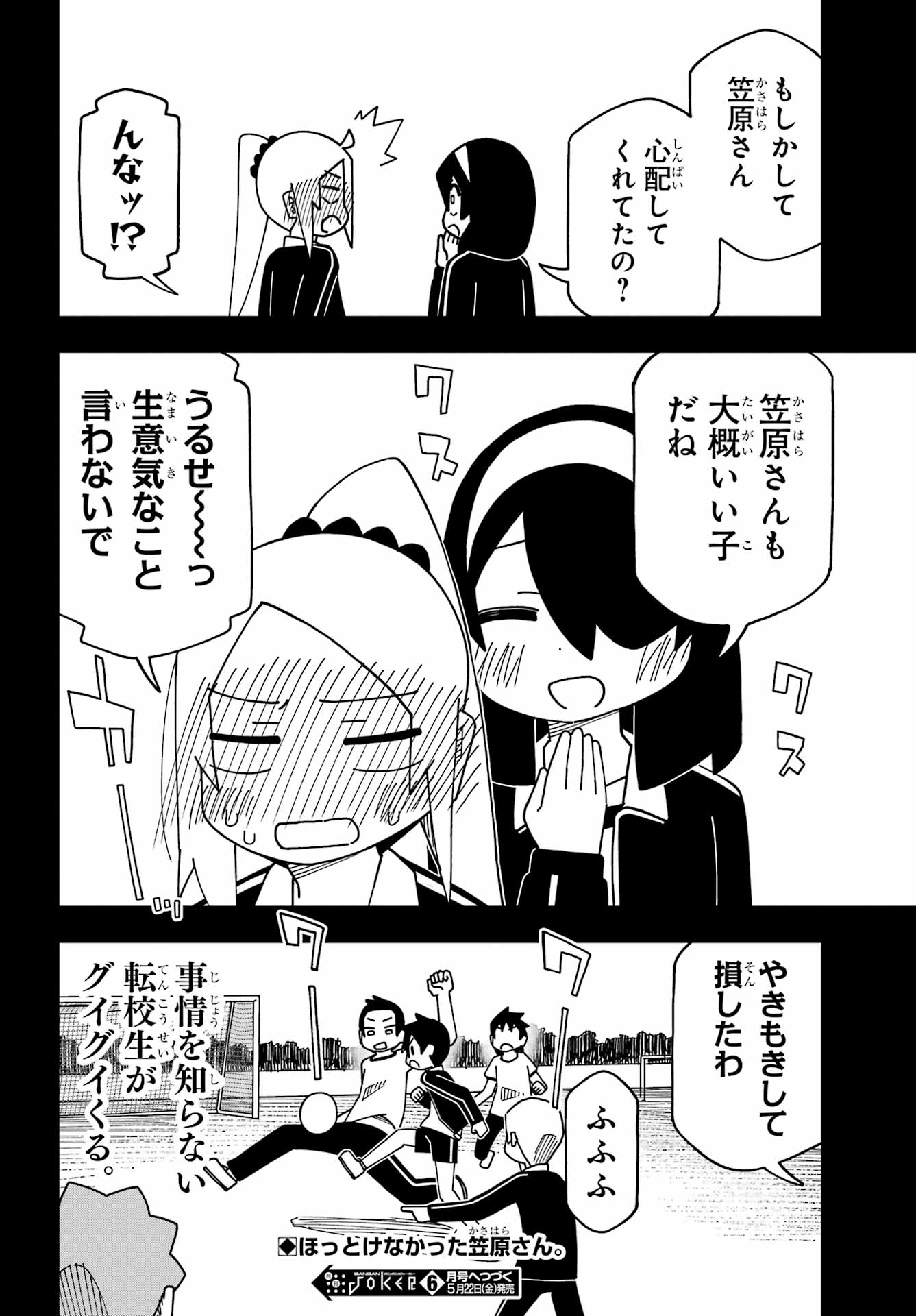Jijou o Shiranai Tenkousei ga Guigui Kuru. Chapter 72 16ページ