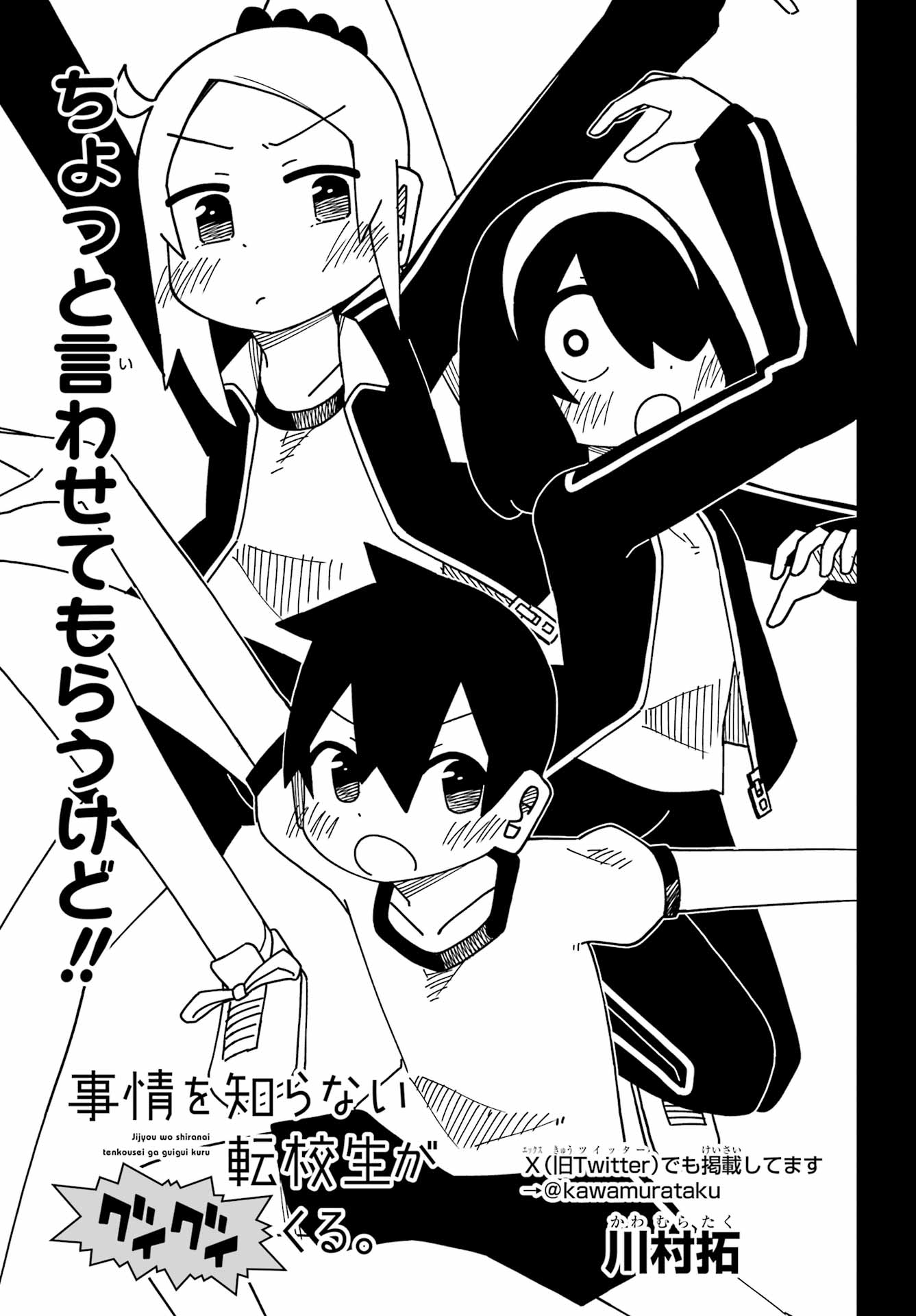 Jijou o Shiranai Tenkousei ga Guigui Kuru. Chapter 72 3ページ