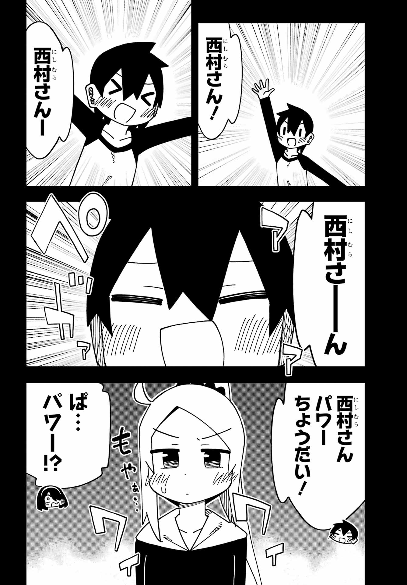 Jijou o Shiranai Tenkousei ga Guigui Kuru. Chapter 72 4ページ