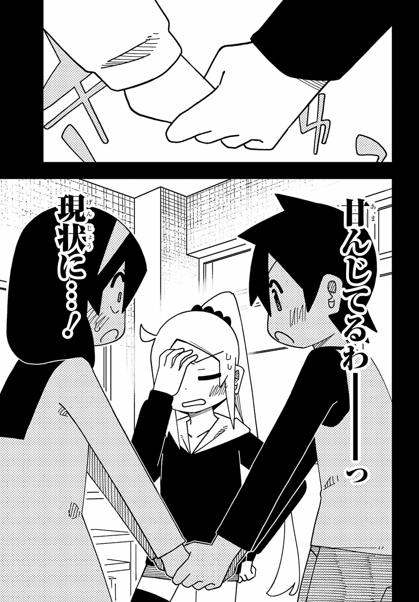 Jijou o Shiranai Tenkousei ga Guigui Kuru. Chapter 72 5ページ