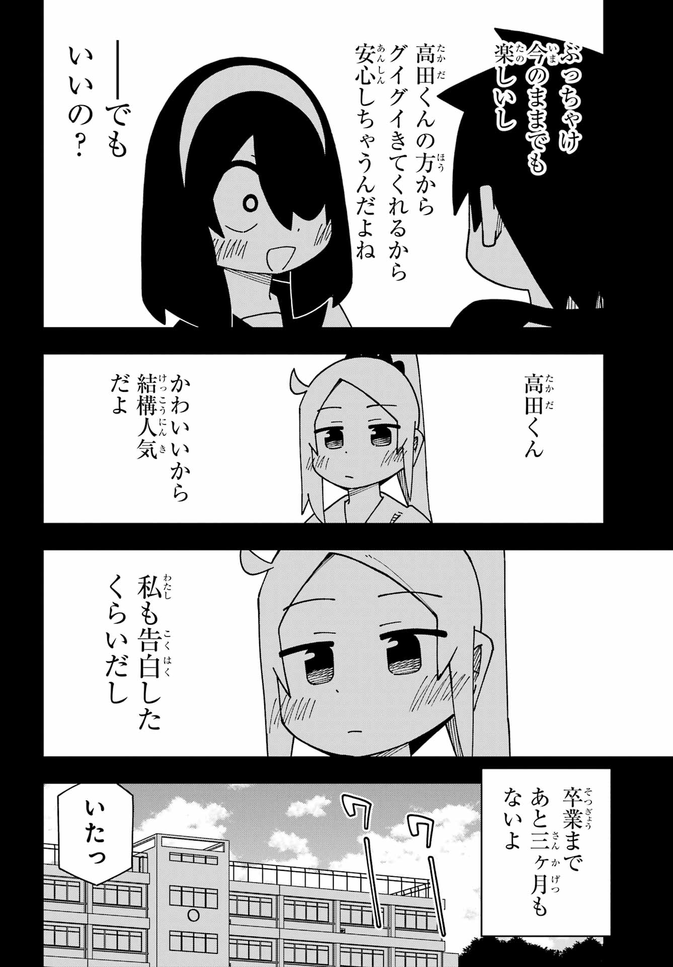 Jijou o Shiranai Tenkousei ga Guigui Kuru. Chapter 72 6ページ