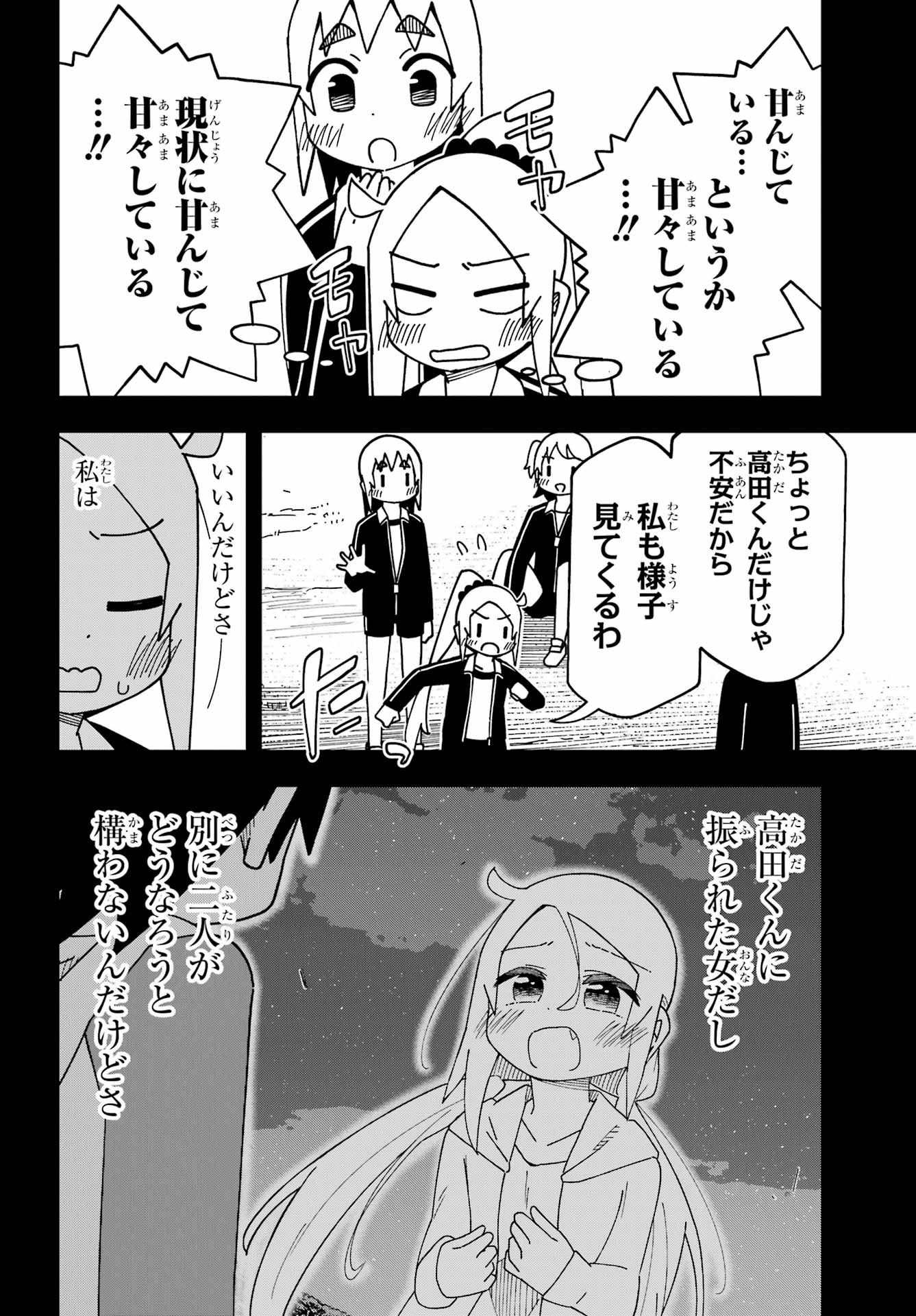 Jijou o Shiranai Tenkousei ga Guigui Kuru. Chapter 72 8ページ