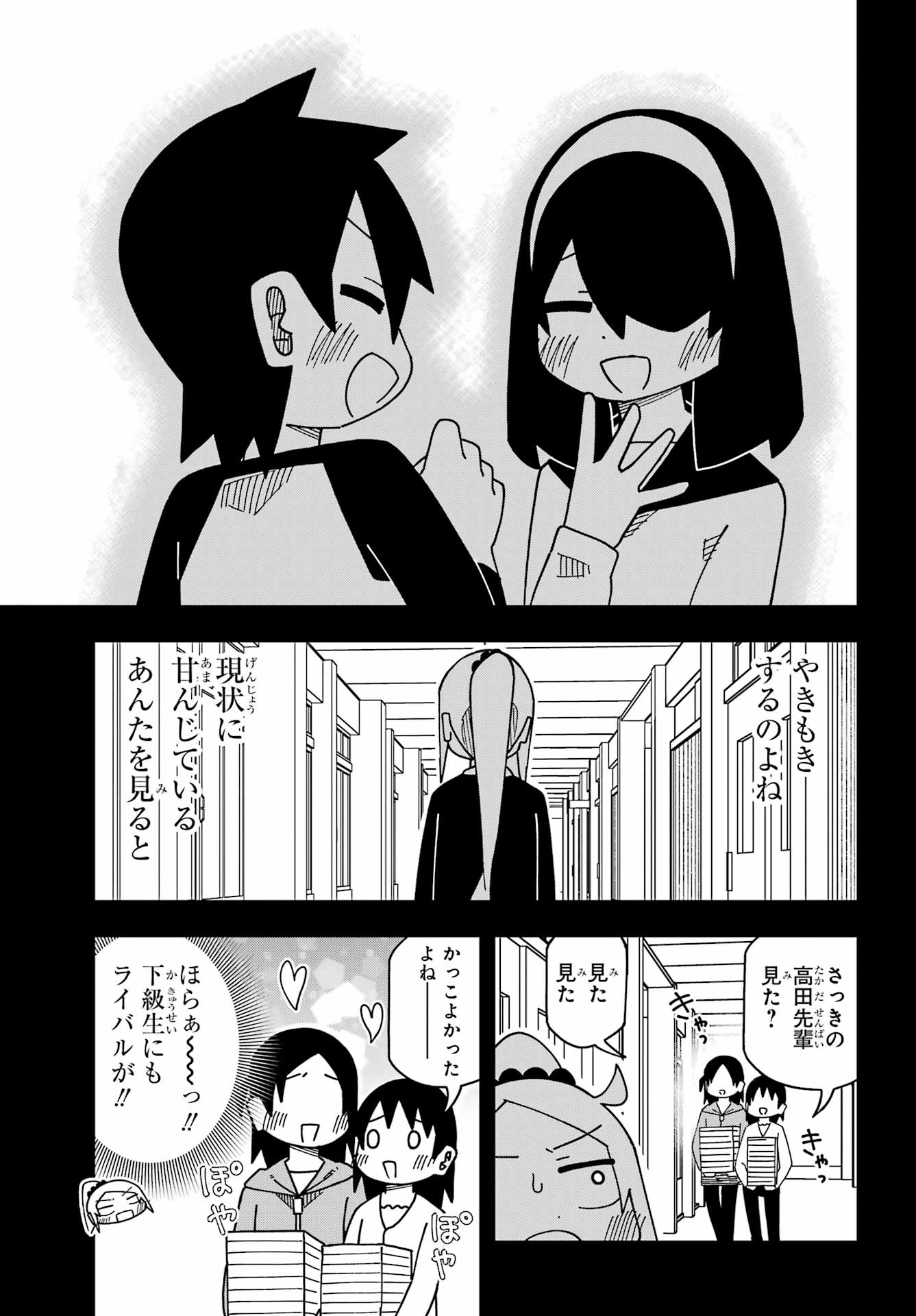 Jijou o Shiranai Tenkousei ga Guigui Kuru. Chapter 72 9ページ