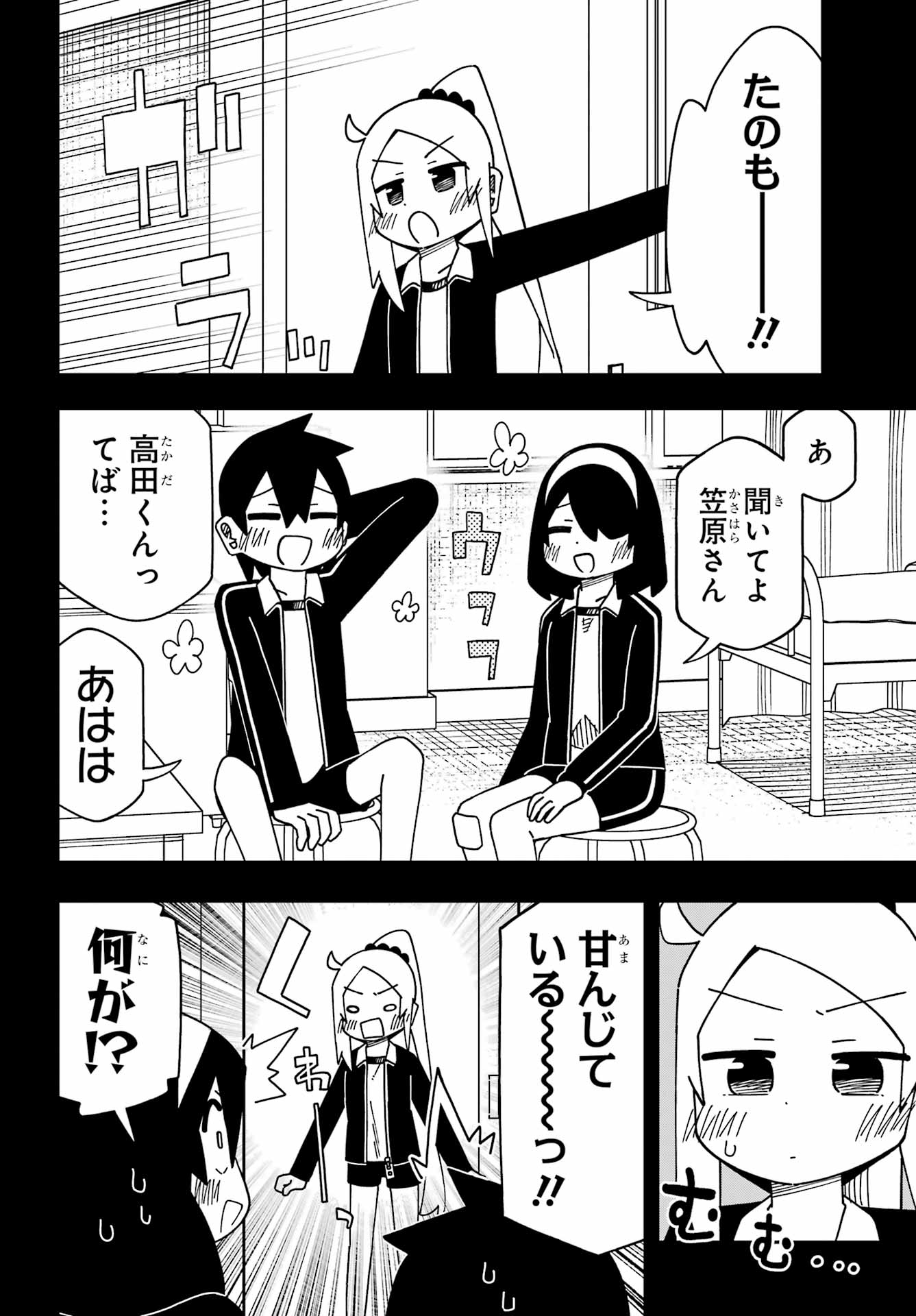 Jijou o Shiranai Tenkousei ga Guigui Kuru. Chapter 72 10ページ