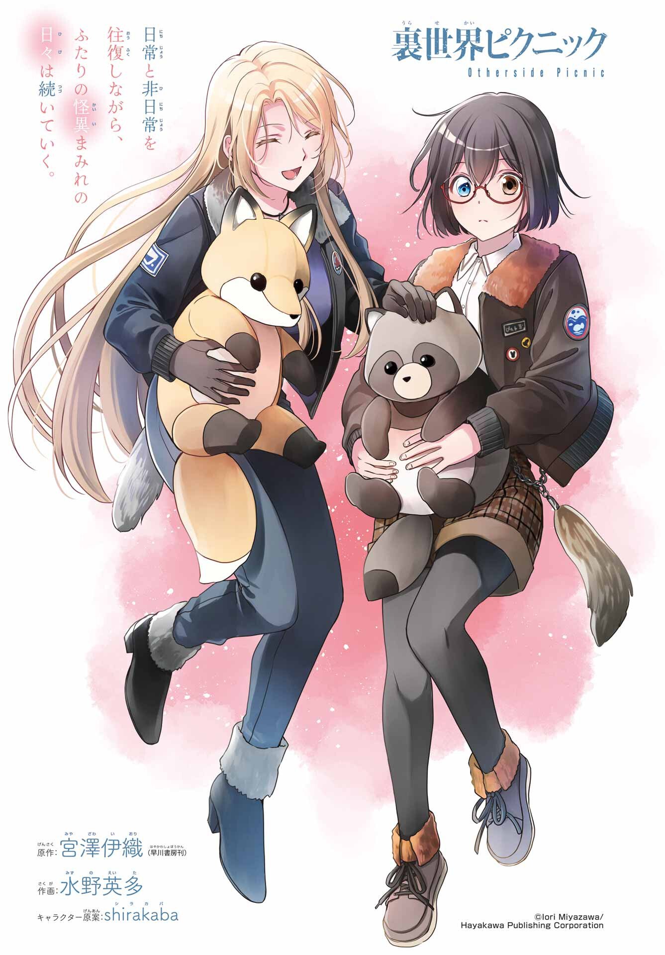 Urasekai Picnic Chapter 90 1ページ