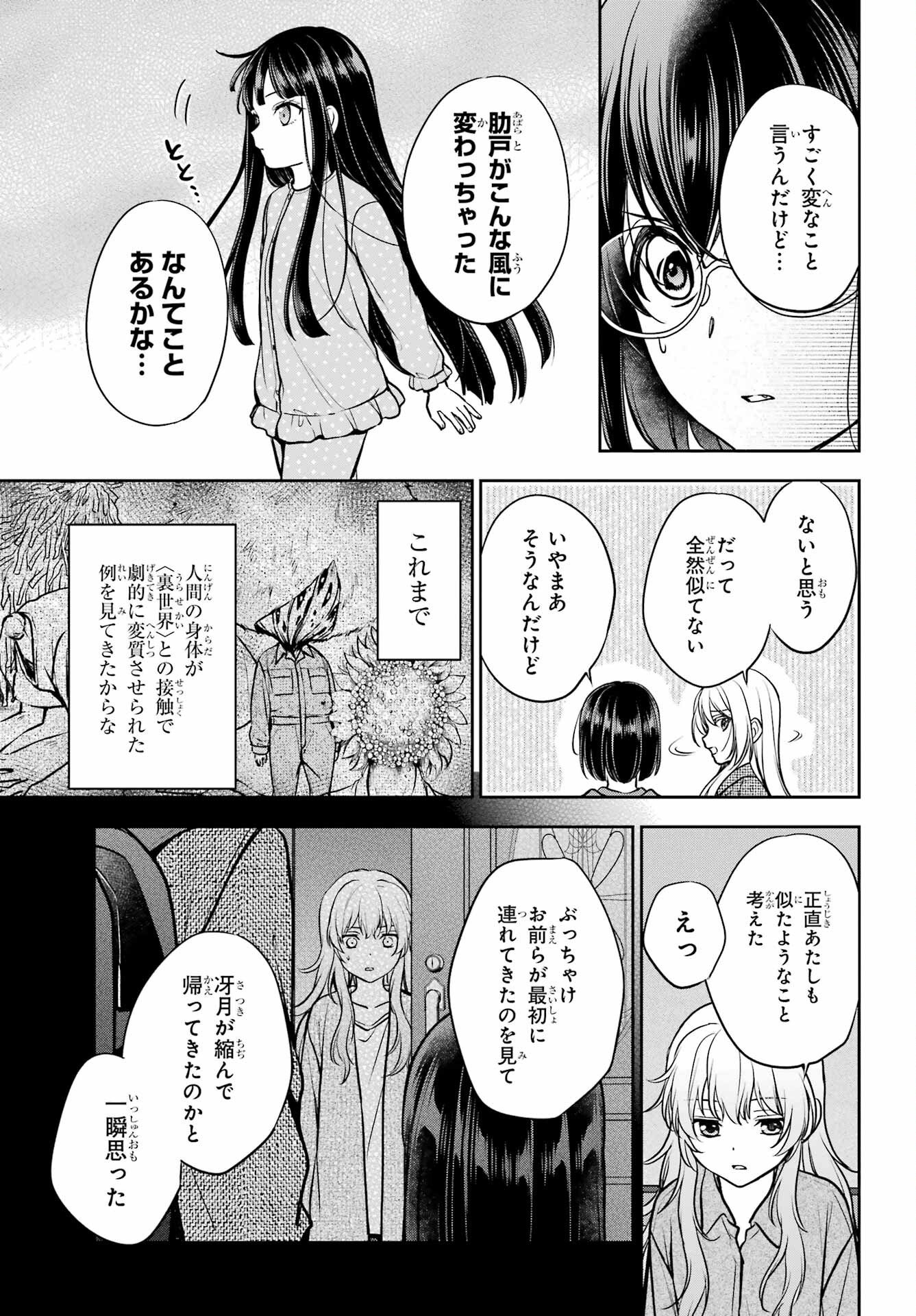 Urasekai Picnic Chapter 90 11ページ