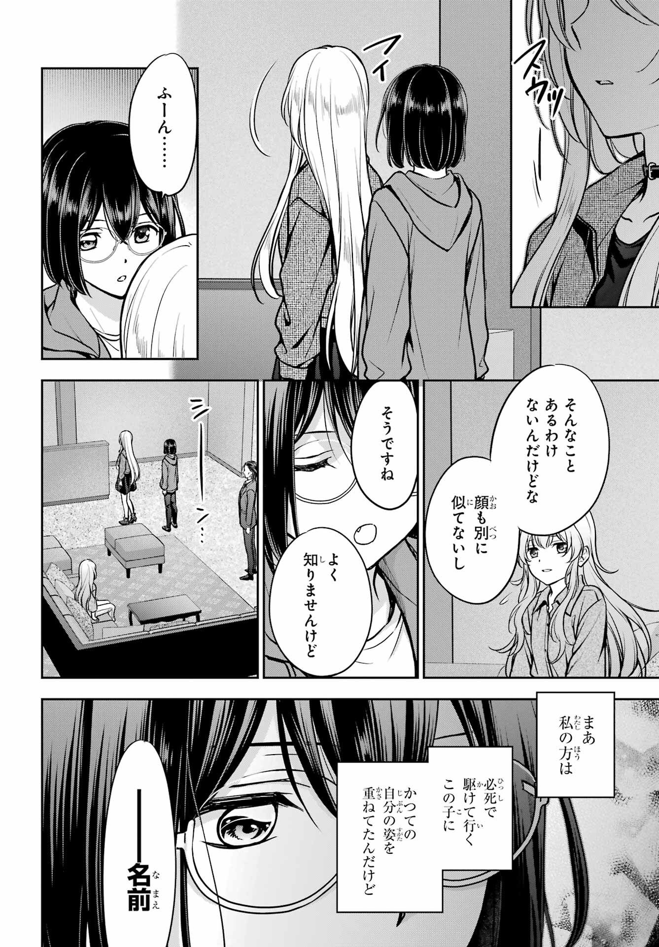 Urasekai Picnic Chapter 90 12ページ