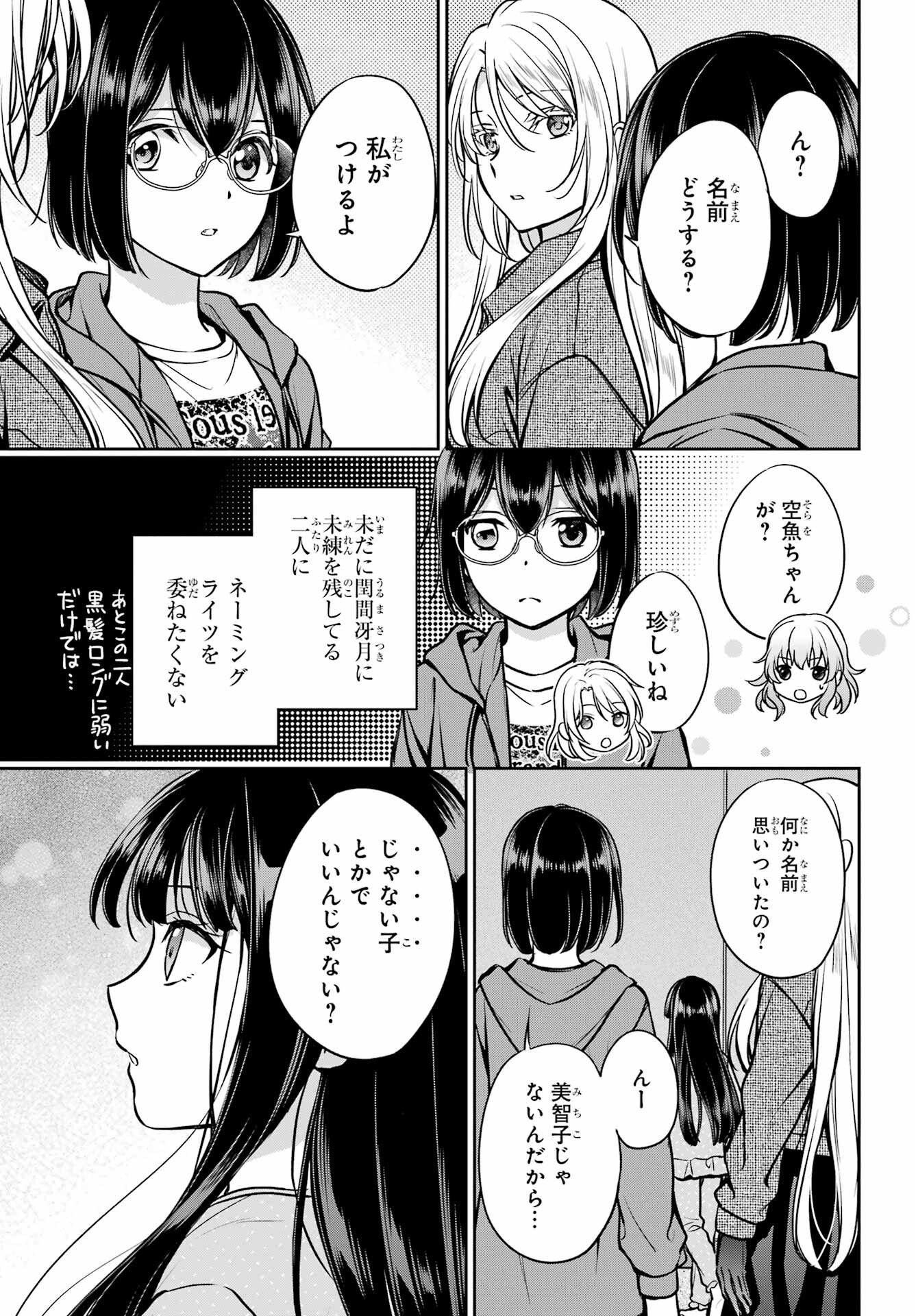 Urasekai Picnic Chapter 90 13ページ