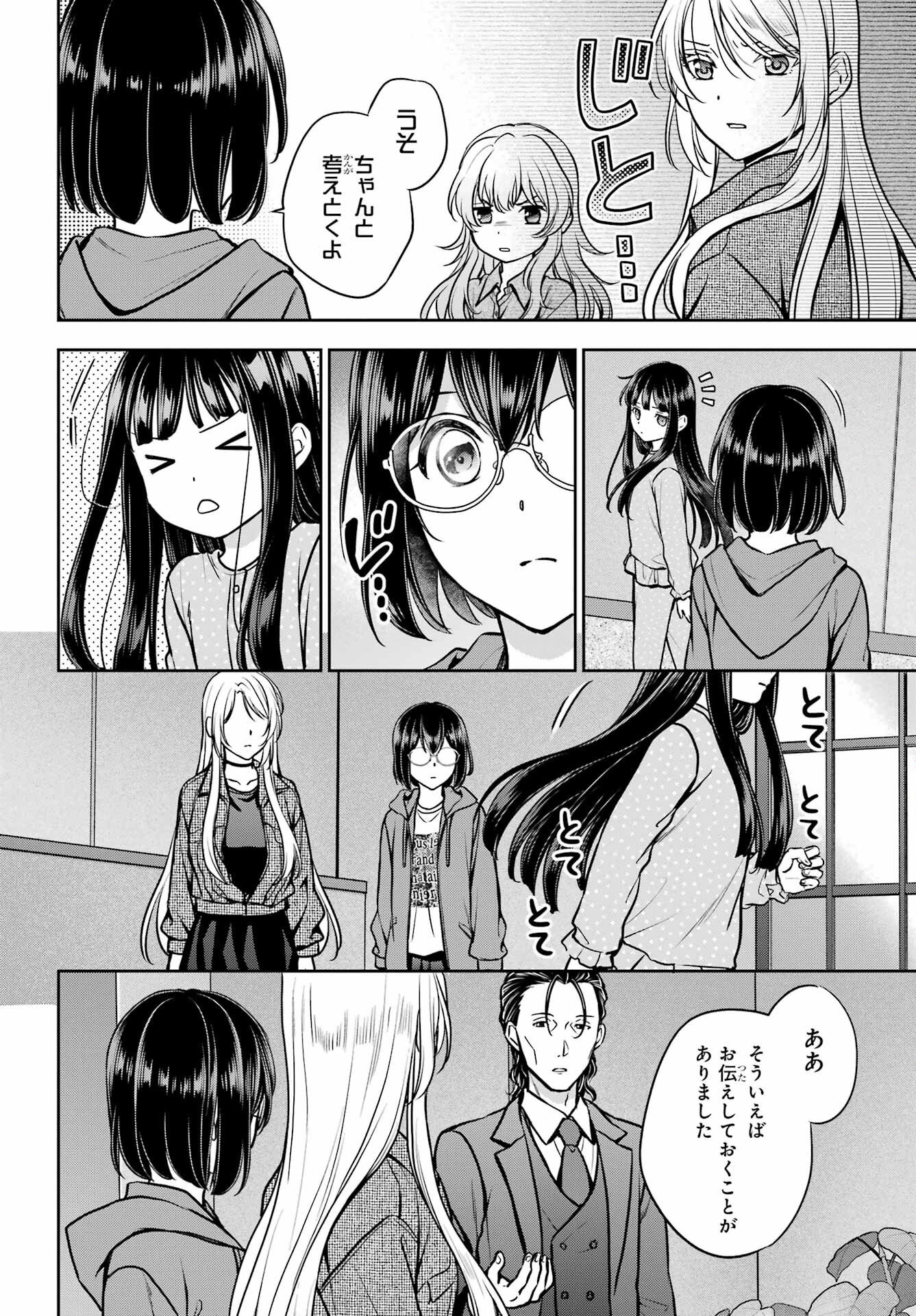 Urasekai Picnic Chapter 90 14ページ