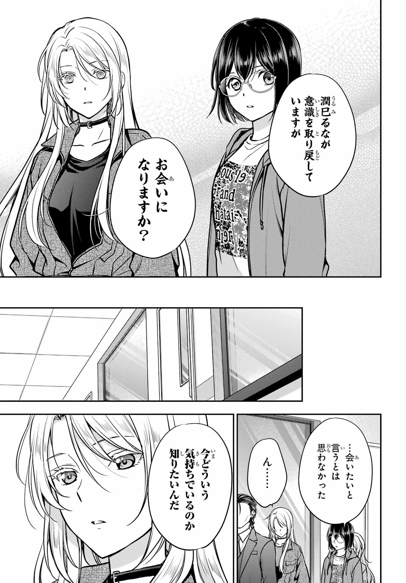 Urasekai Picnic Chapter 90 15ページ