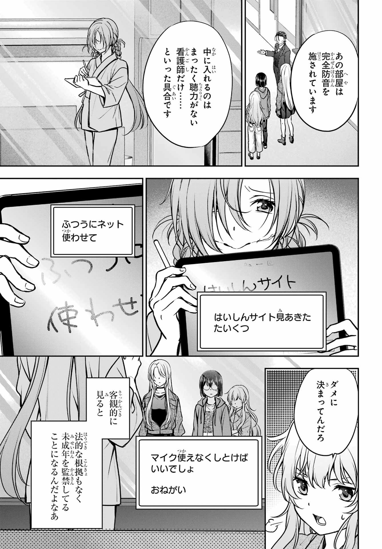 Urasekai Picnic Chapter 90 17ページ