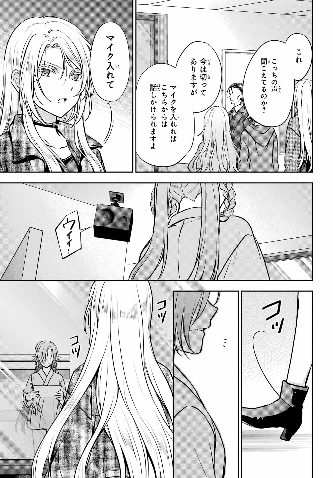 Urasekai Picnic Chapter 90 19ページ