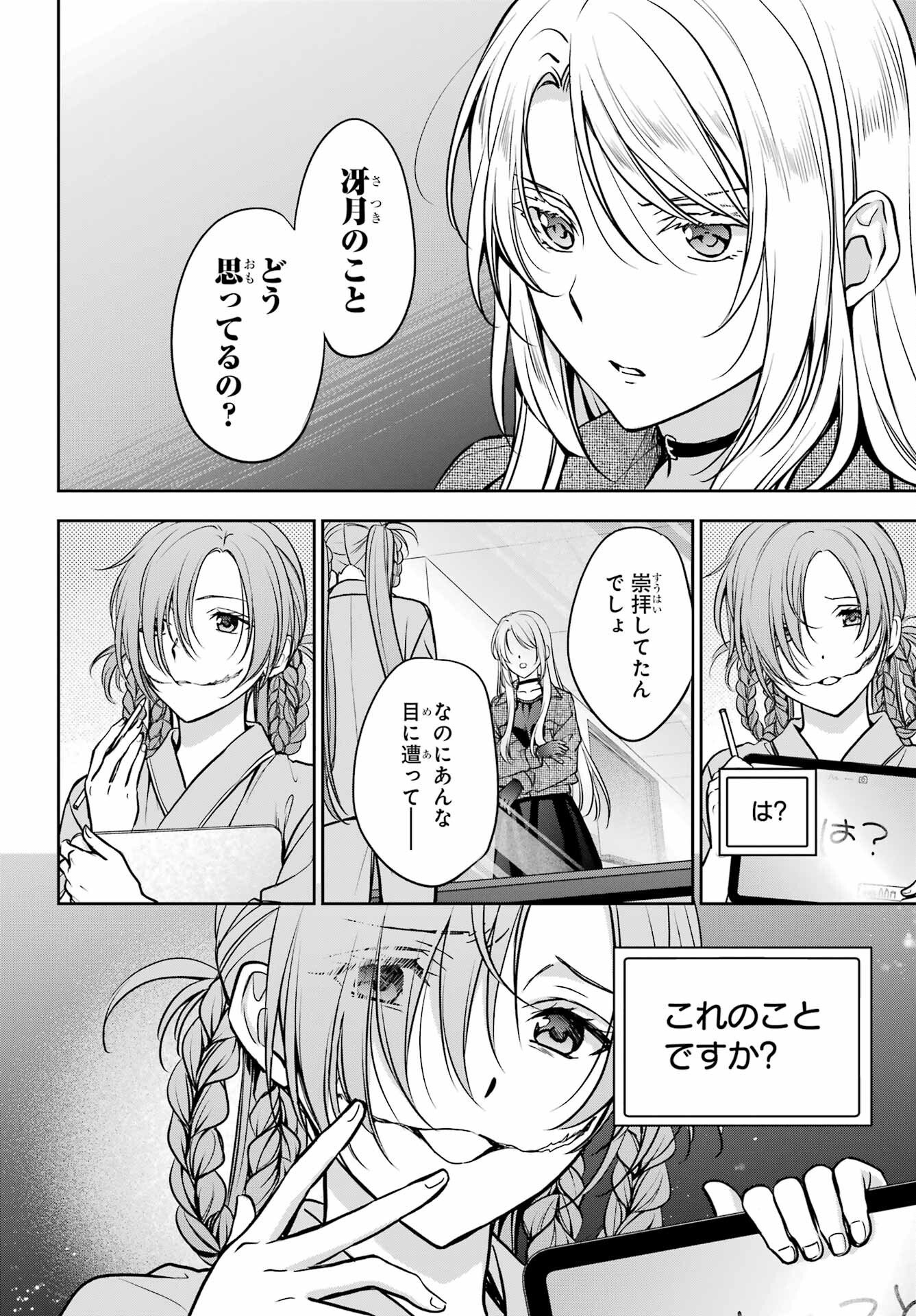 Urasekai Picnic Chapter 90 20ページ
