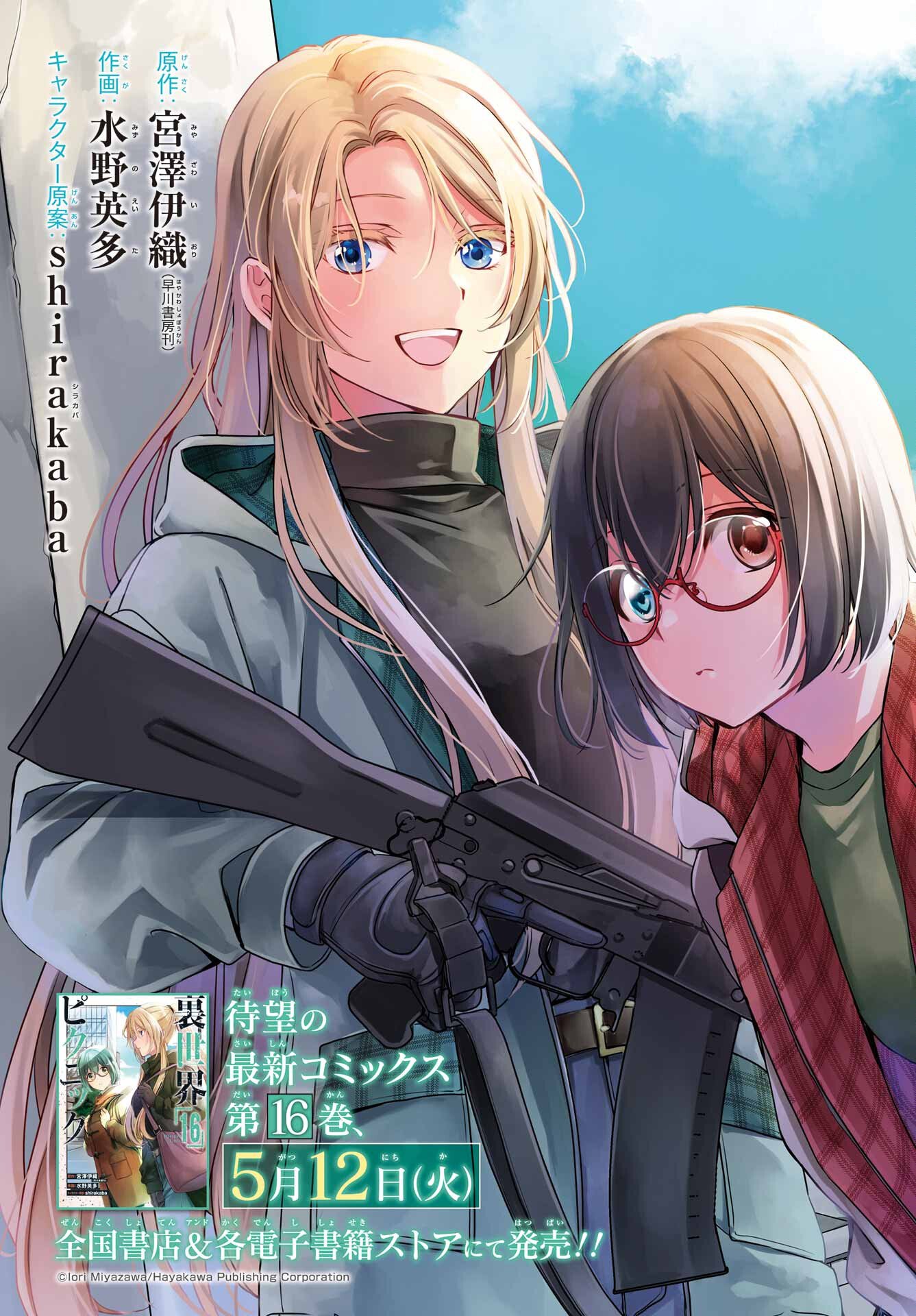 Urasekai Picnic Chapter 90 3ページ