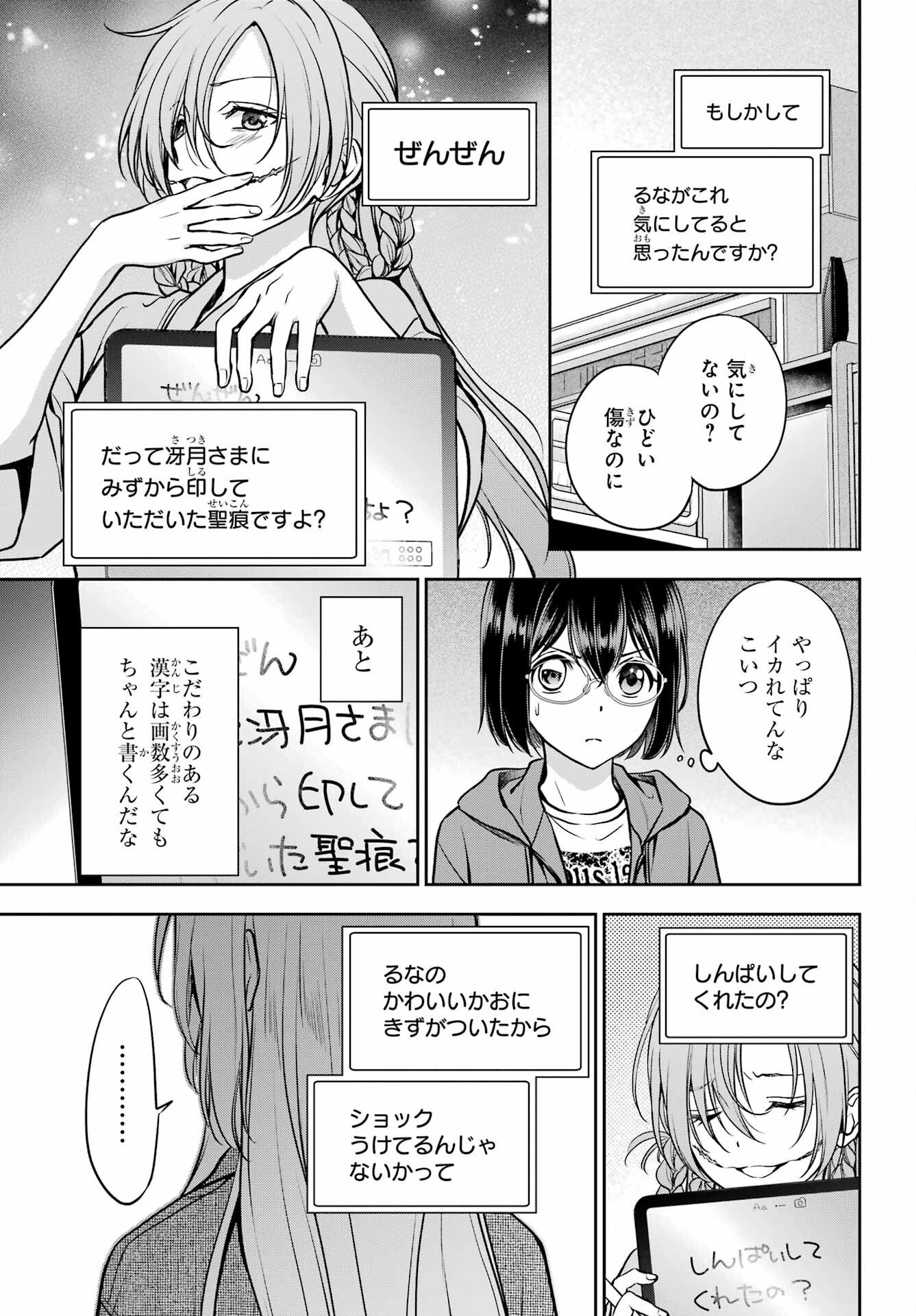 Urasekai Picnic Chapter 90 21ページ
