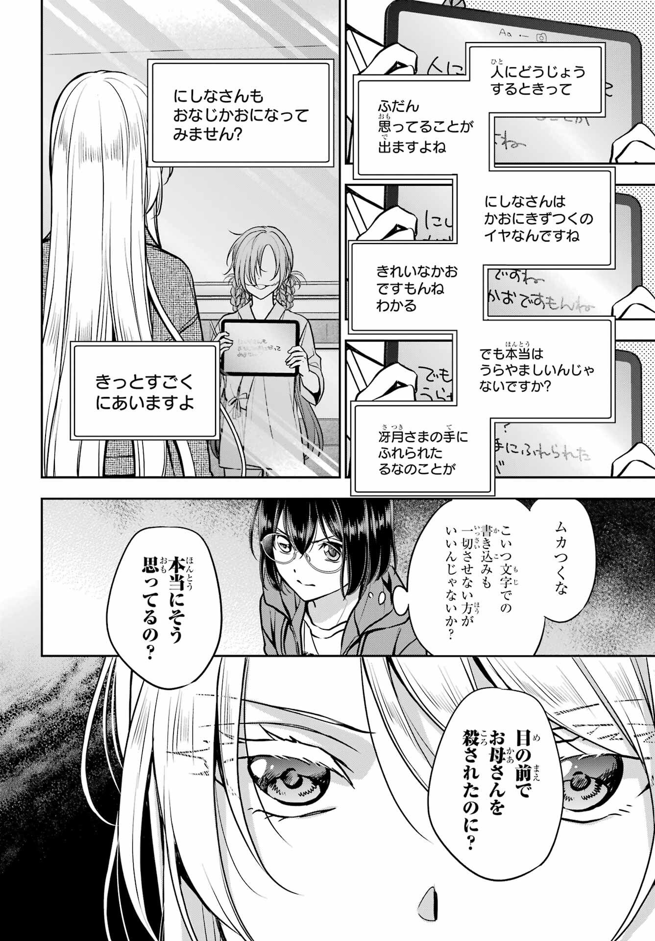 Urasekai Picnic Chapter 90 22ページ