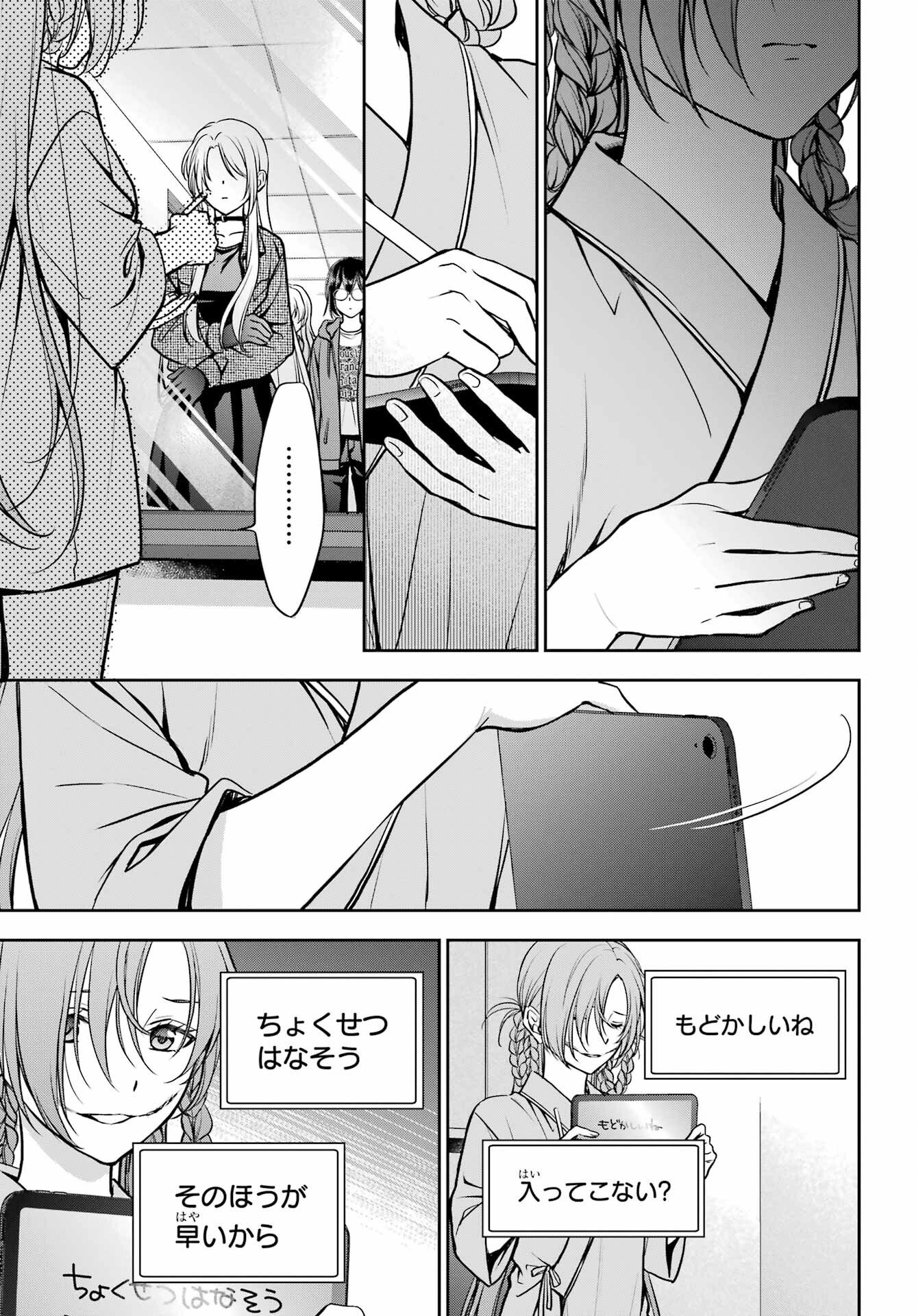 Urasekai Picnic Chapter 90 23ページ