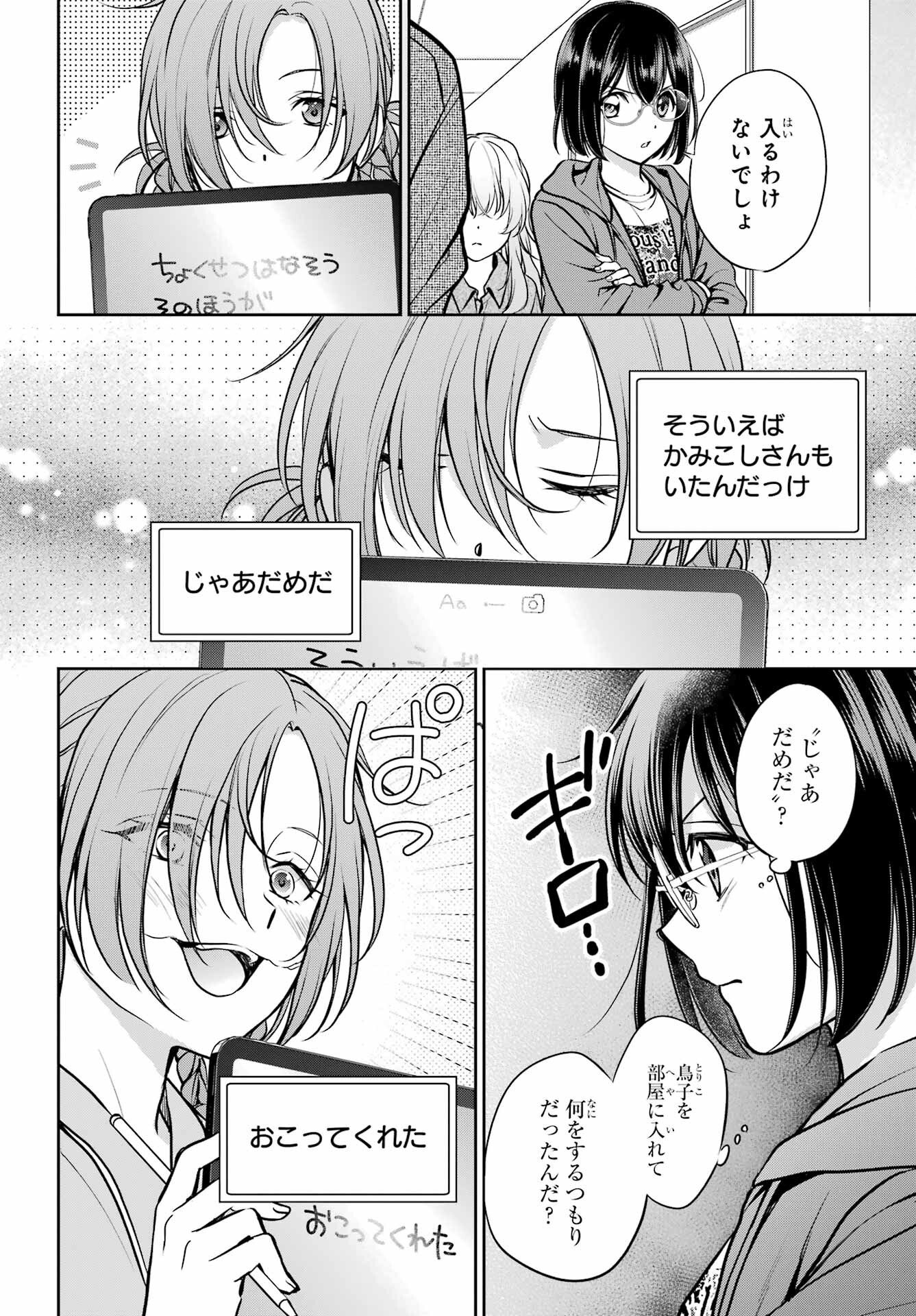 Urasekai Picnic Chapter 90 24ページ