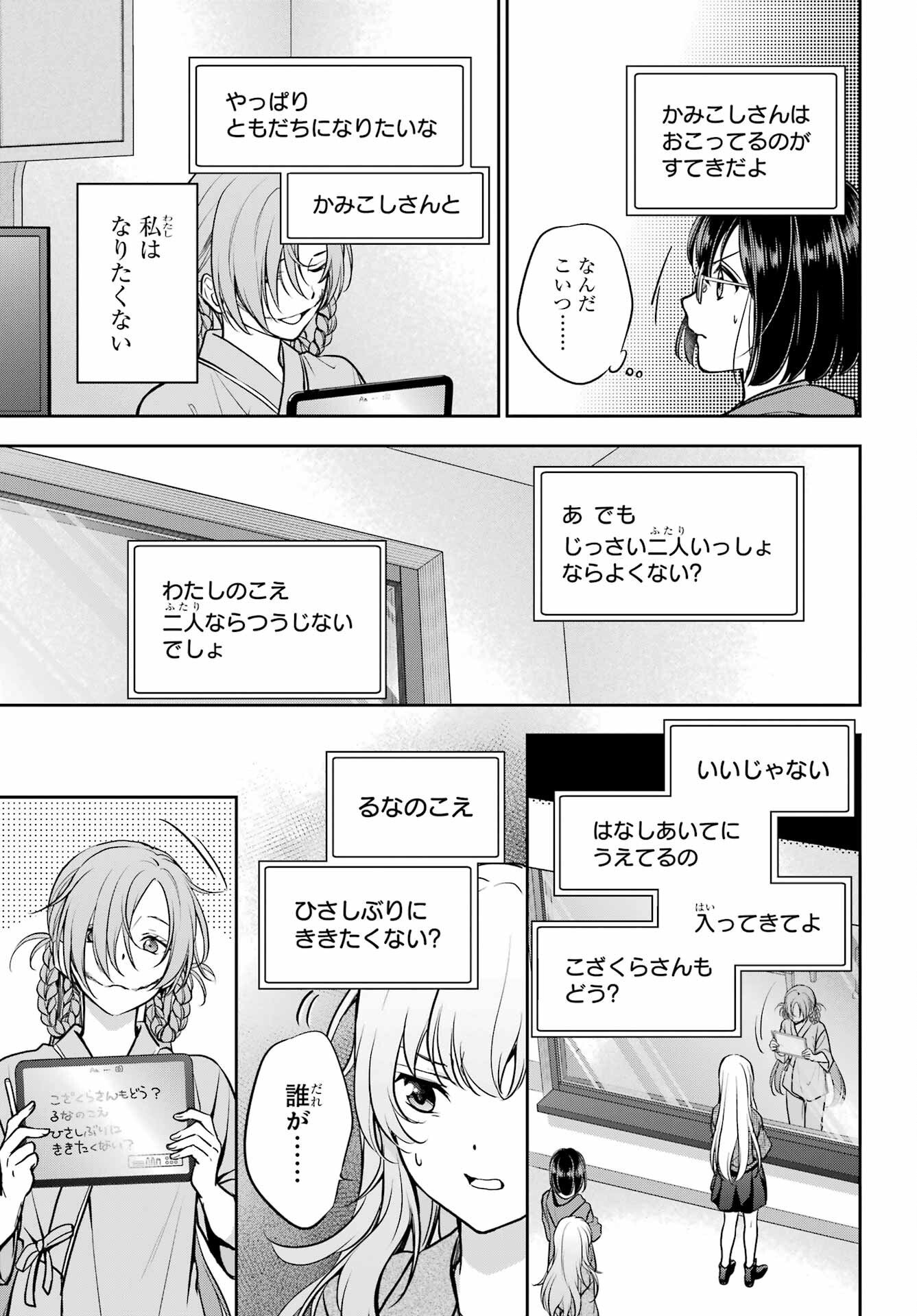 Urasekai Picnic Chapter 90 25ページ