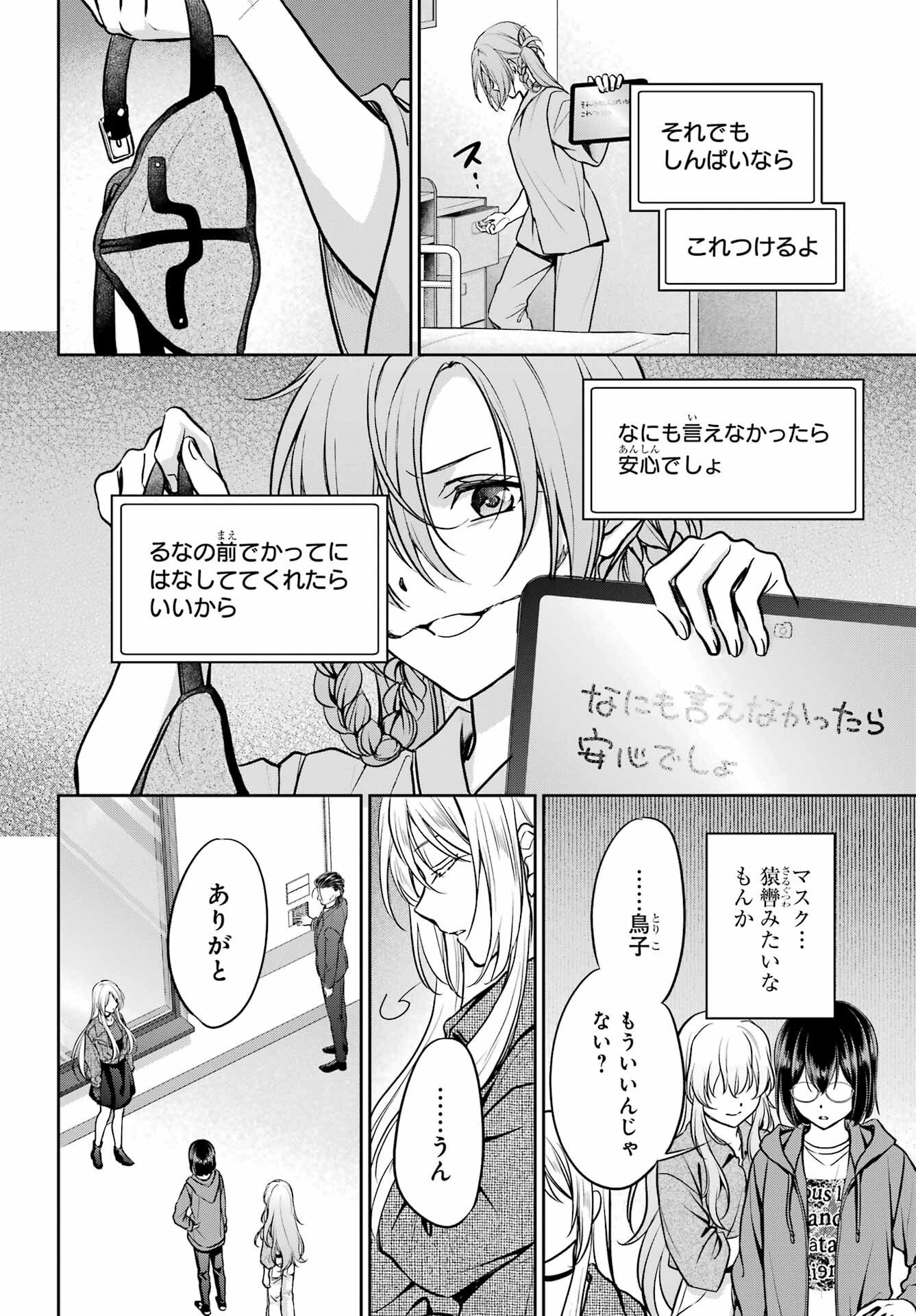 Urasekai Picnic Chapter 90 26ページ