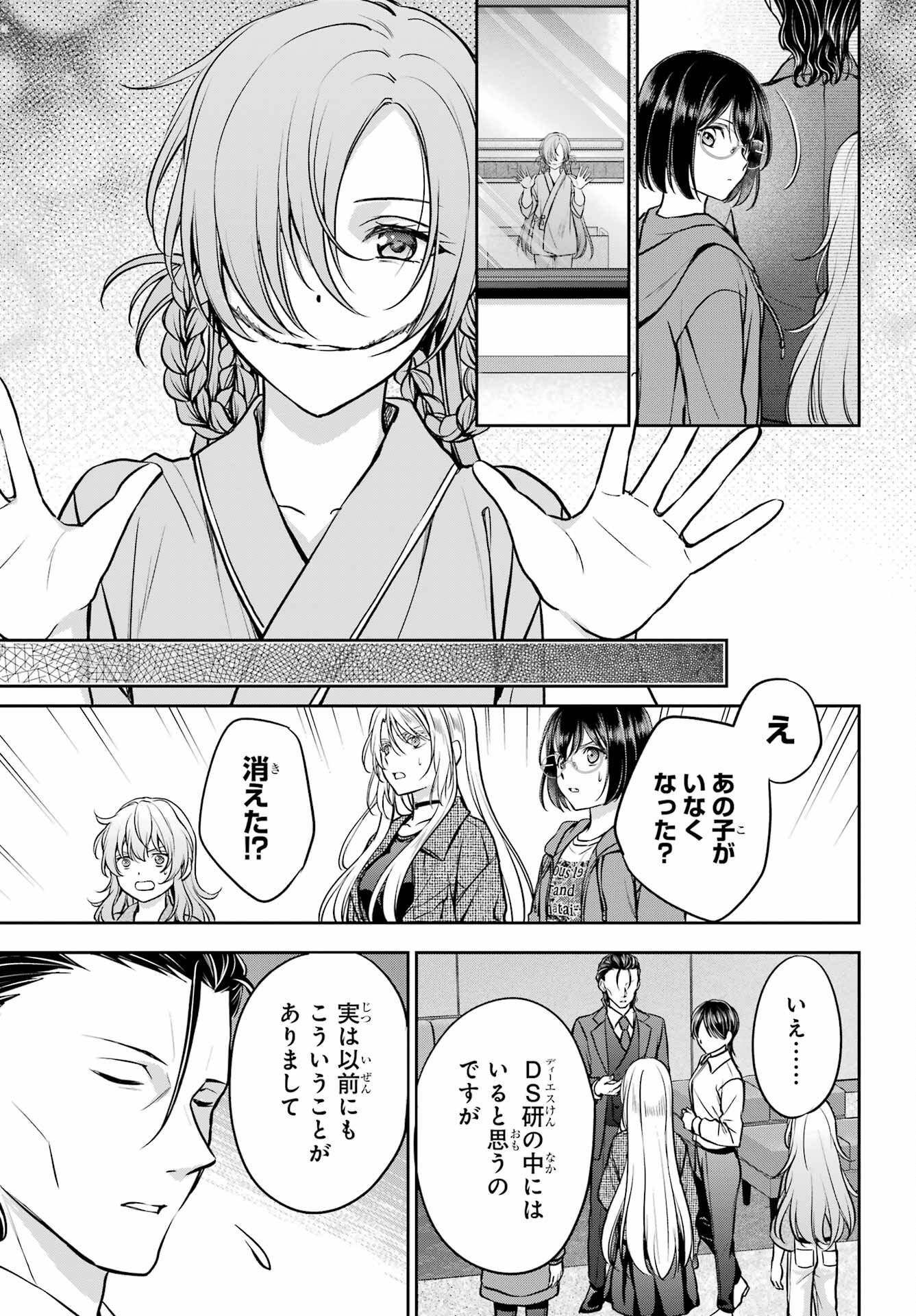 Urasekai Picnic Chapter 90 27ページ