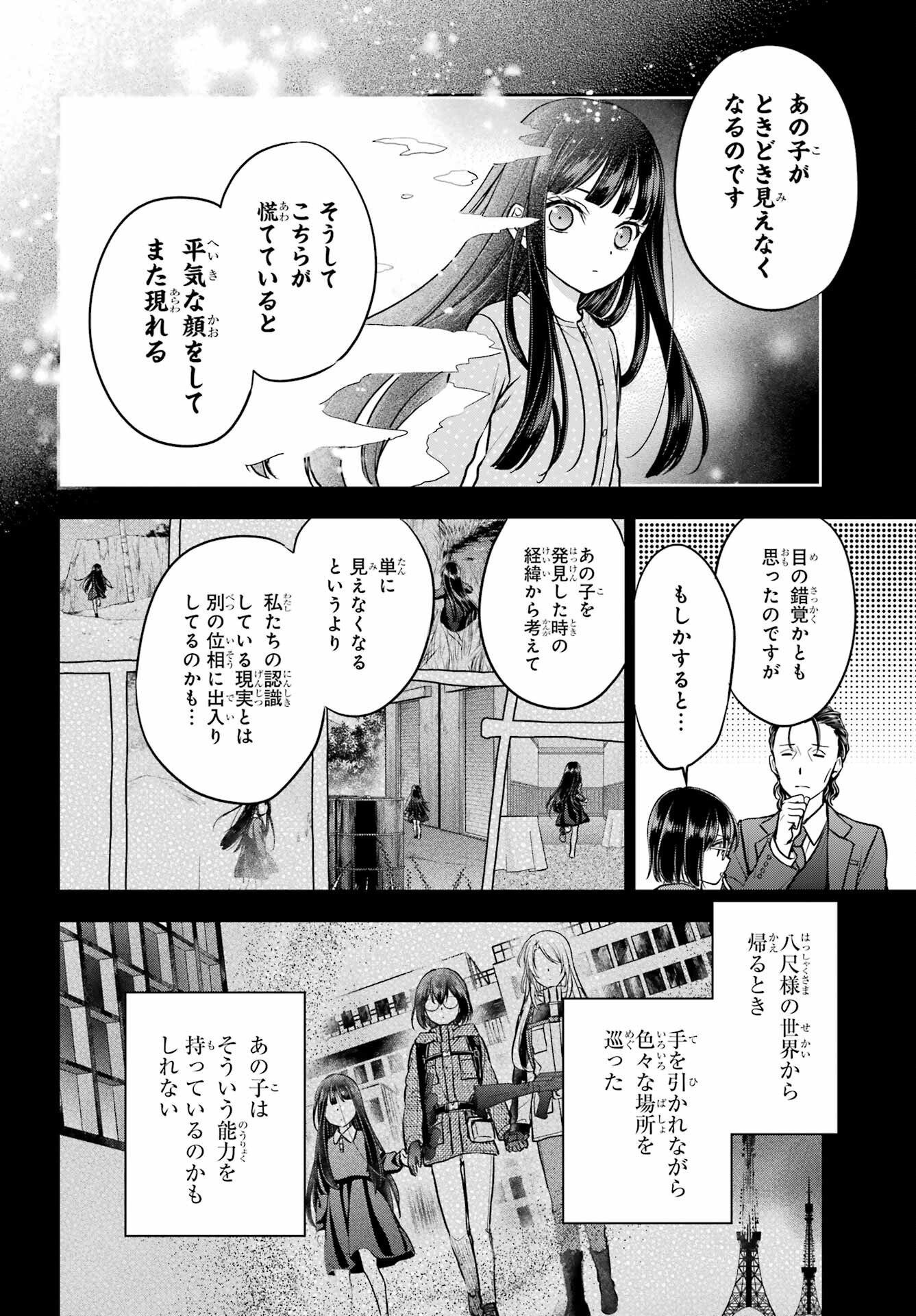 Urasekai Picnic Chapter 90 28ページ