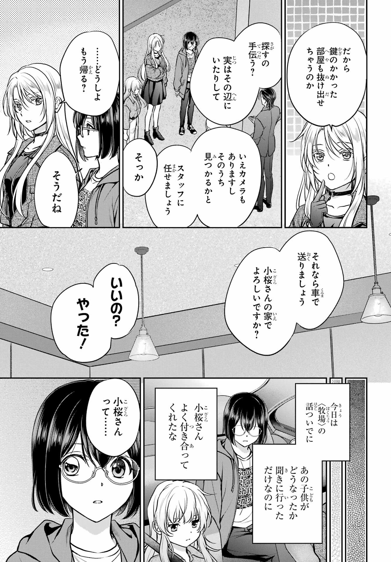 Urasekai Picnic Chapter 90 29ページ