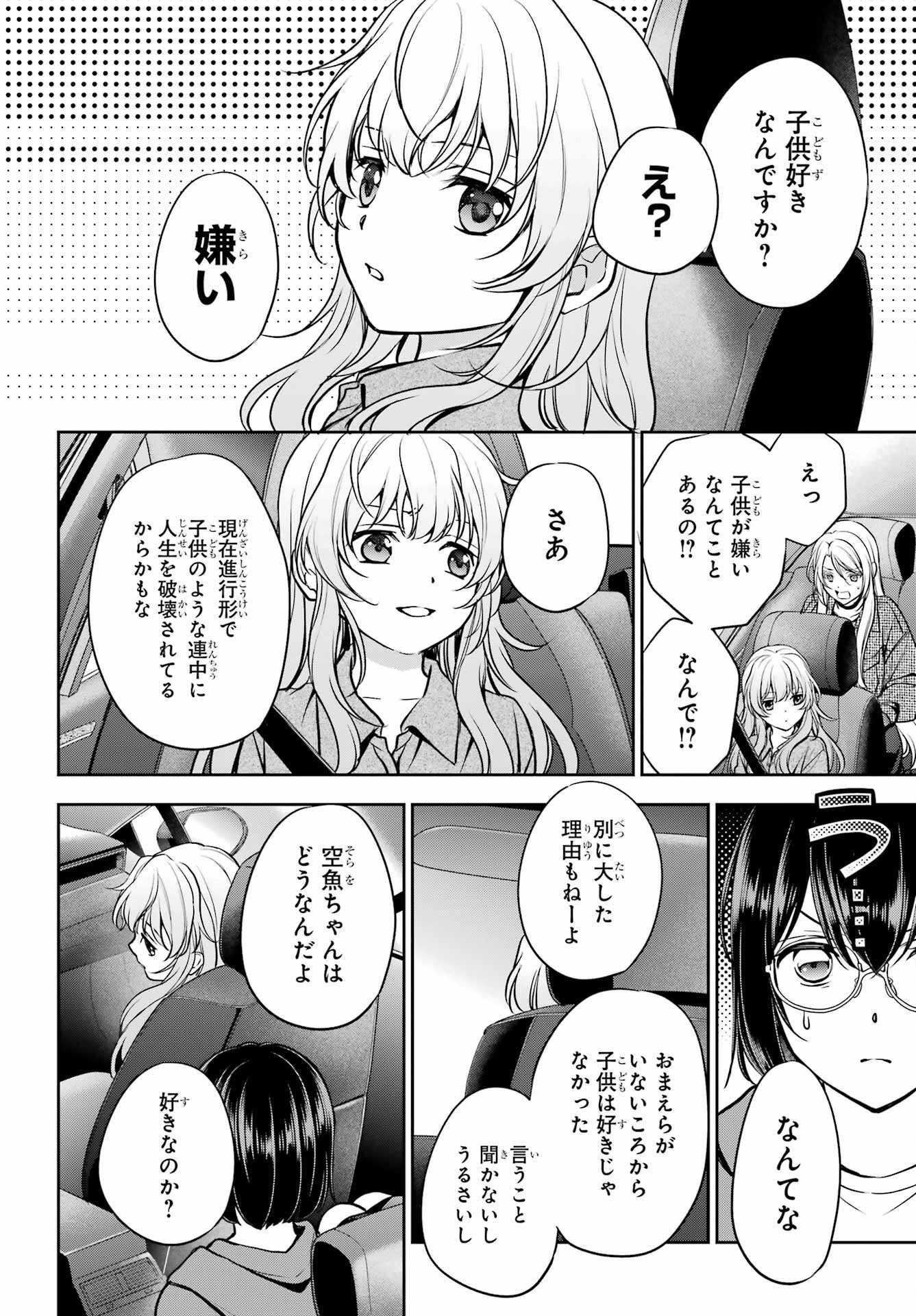 Urasekai Picnic Chapter 90 30ページ