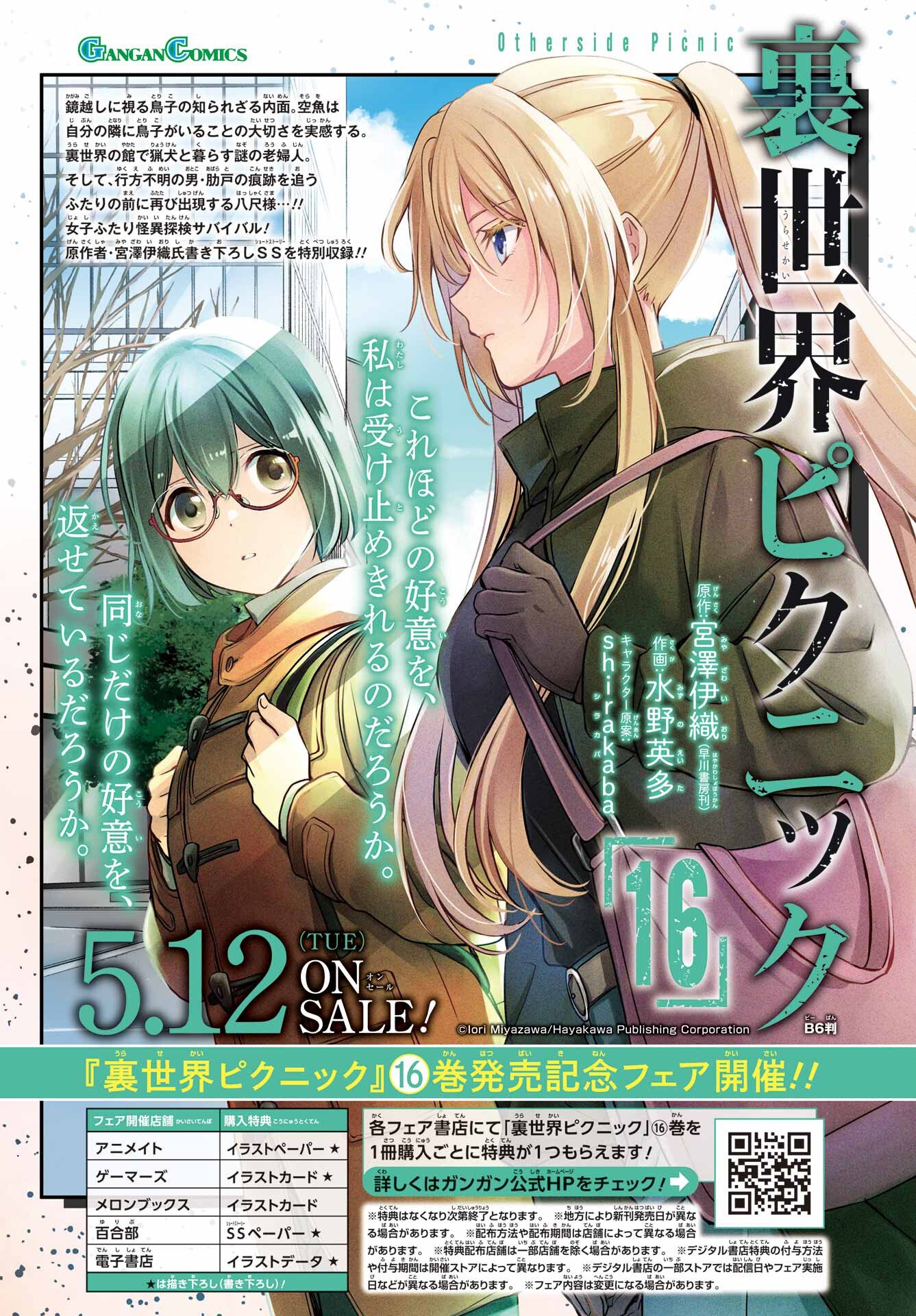 Urasekai Picnic Chapter 90 4ページ