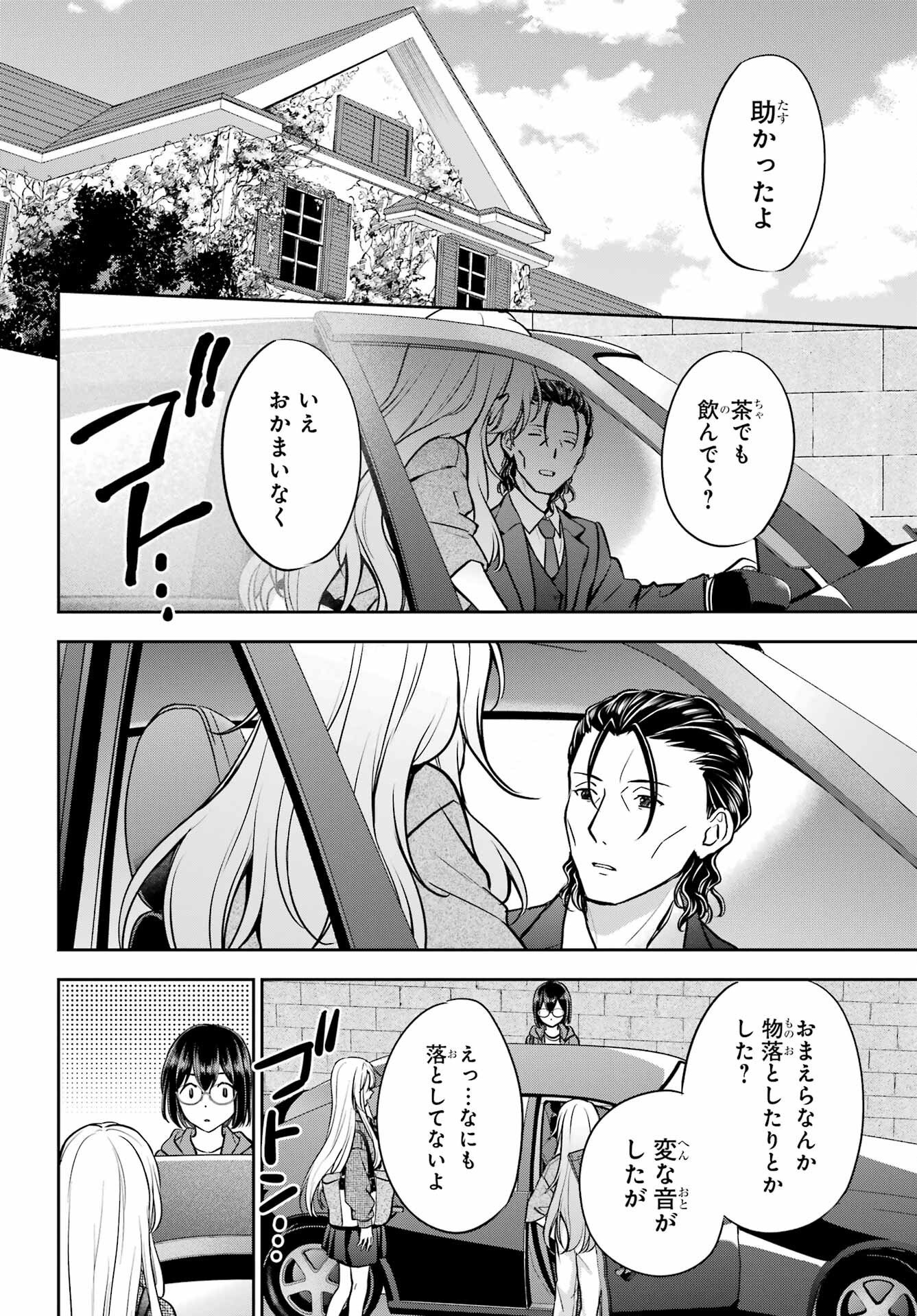 Urasekai Picnic Chapter 90 32ページ
