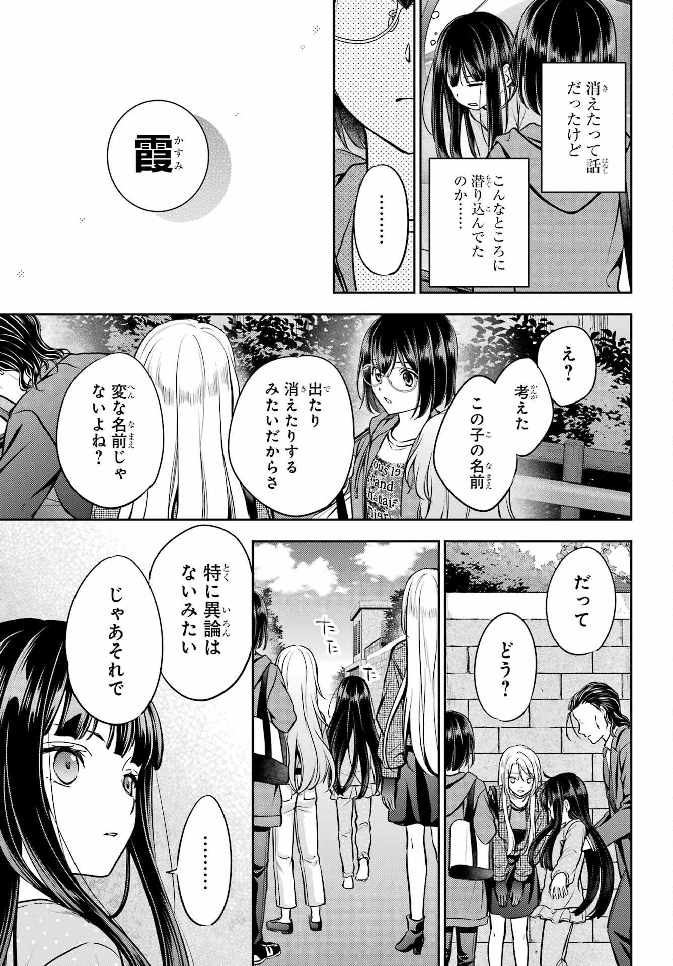 Urasekai Picnic Chapter 90 35ページ